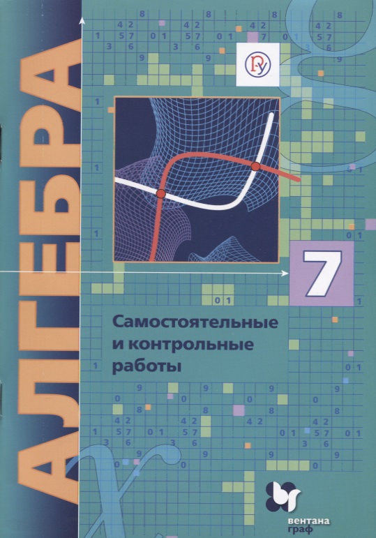 Алгебра. 7 кл. Самостоятельные и контрольные работы. Углубленное изучение.(ФГОС)/Полонский. Читай-город