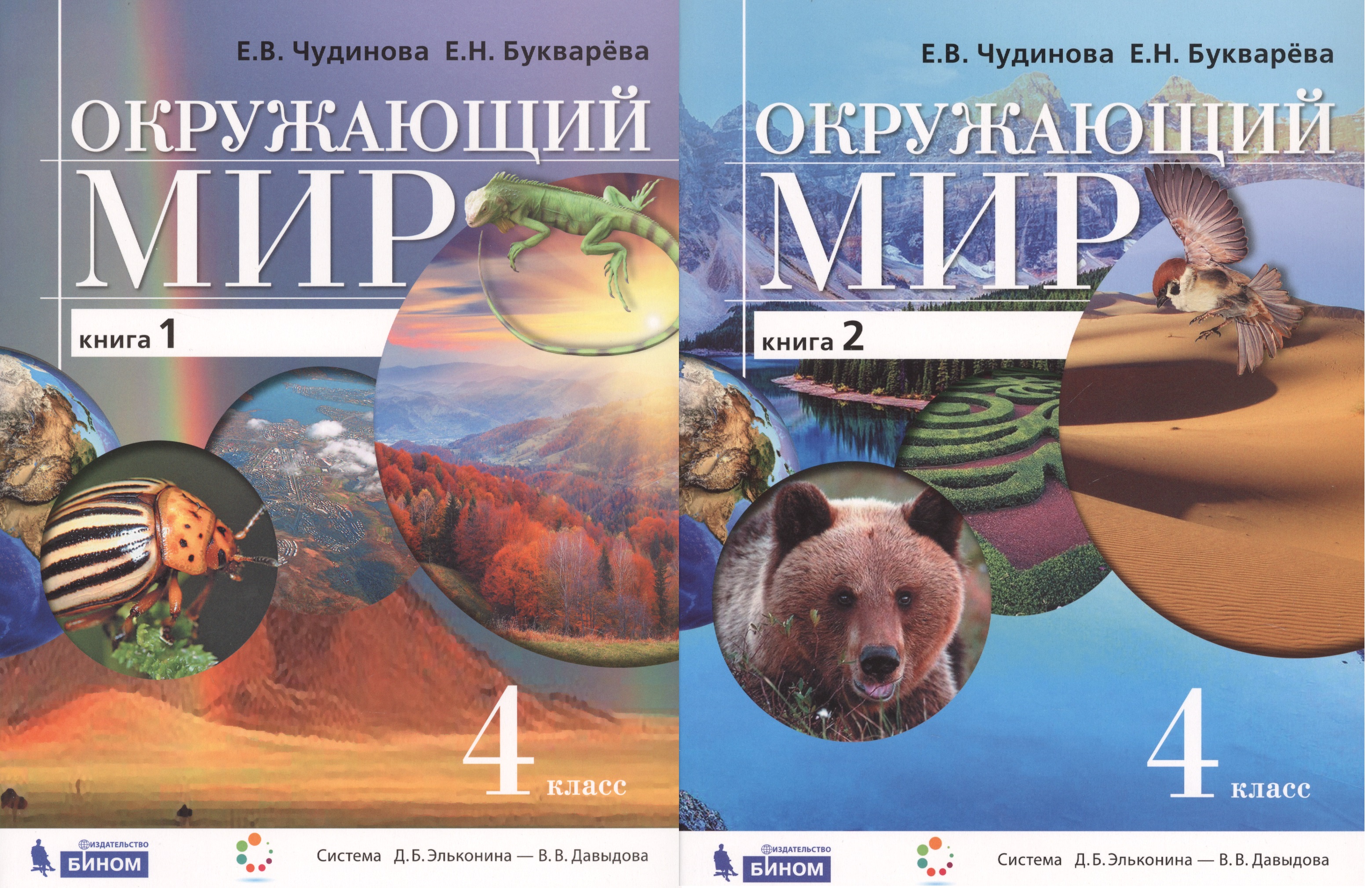 Окружающий мир. 4 класс. Учебник. В 2-х книгах (комплект из 2-х книг) Читай-город