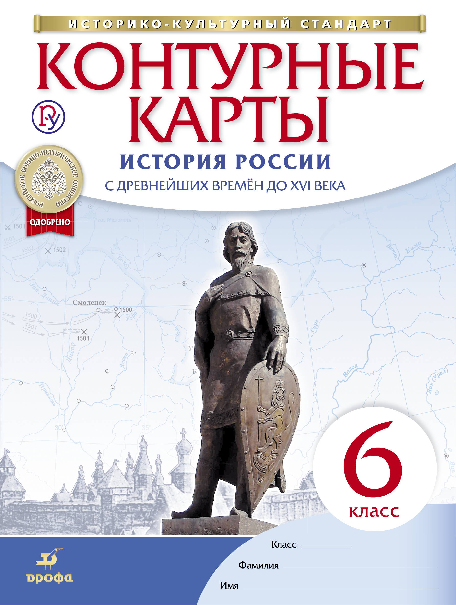 История России с древнейших времен до XVI века. 6 класс. Контурные карты. ФГОС Читай-город