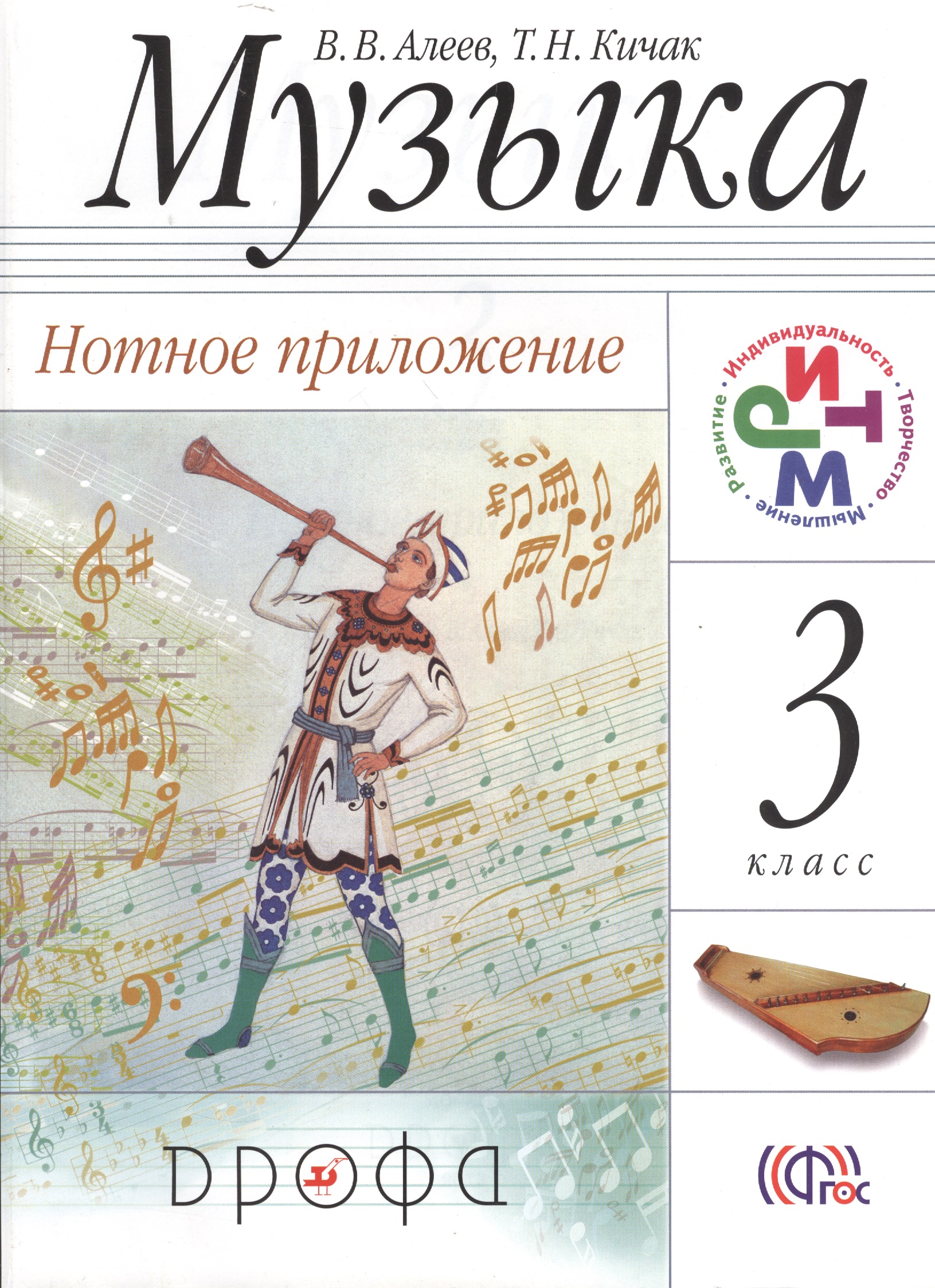 Музыка. 3 кл. Нотное приложение Читай-город