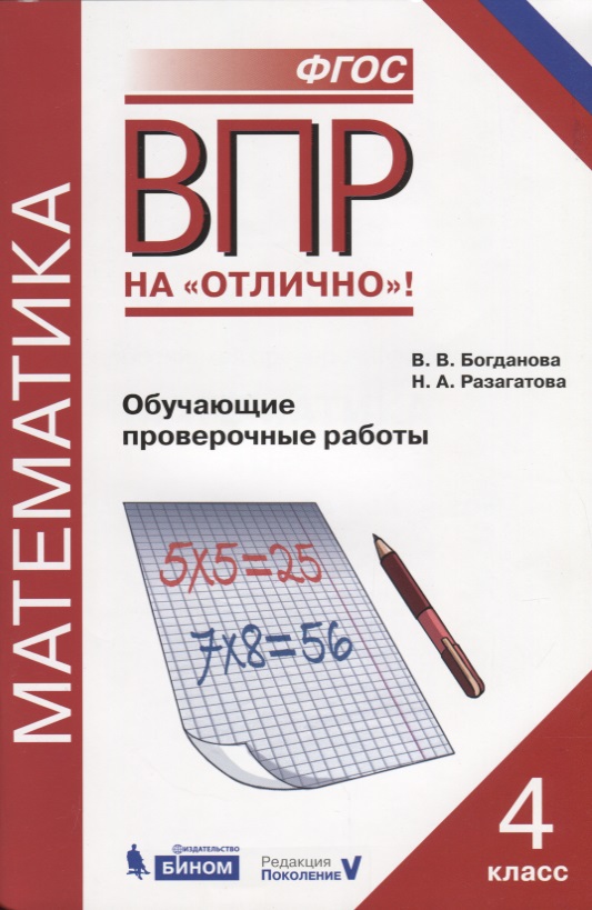Всероссийская проверочная работа. Математика. 4 класс. Обучающие проверочные работы Читай-город
