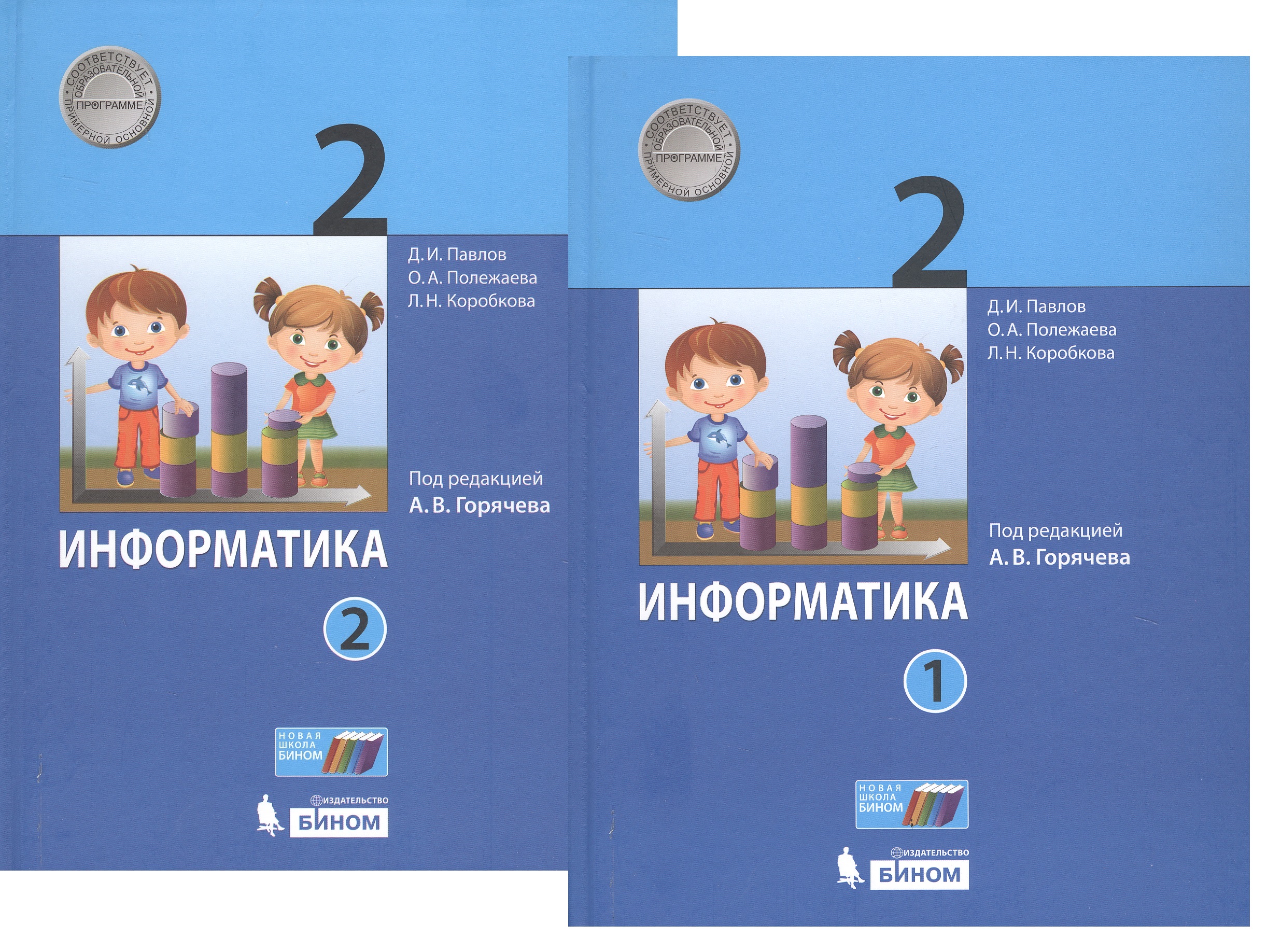 Информатика. 2 класс. В 2-х частях. Учебник (комплект из 2-х книг) Читай-город