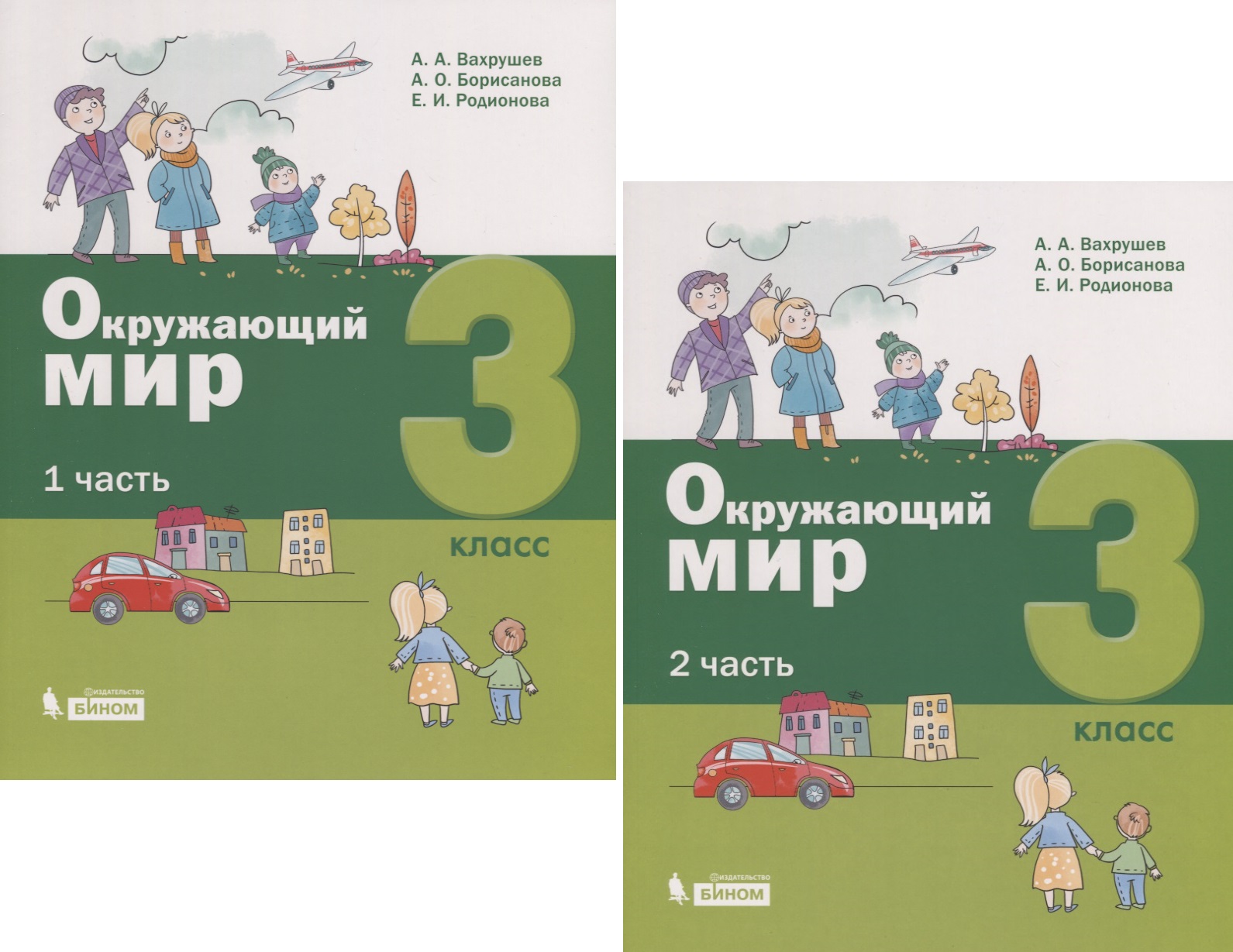 Окружающий мир. 3 класс. В 2-х частях (комплект из 2 книг) Читай-город