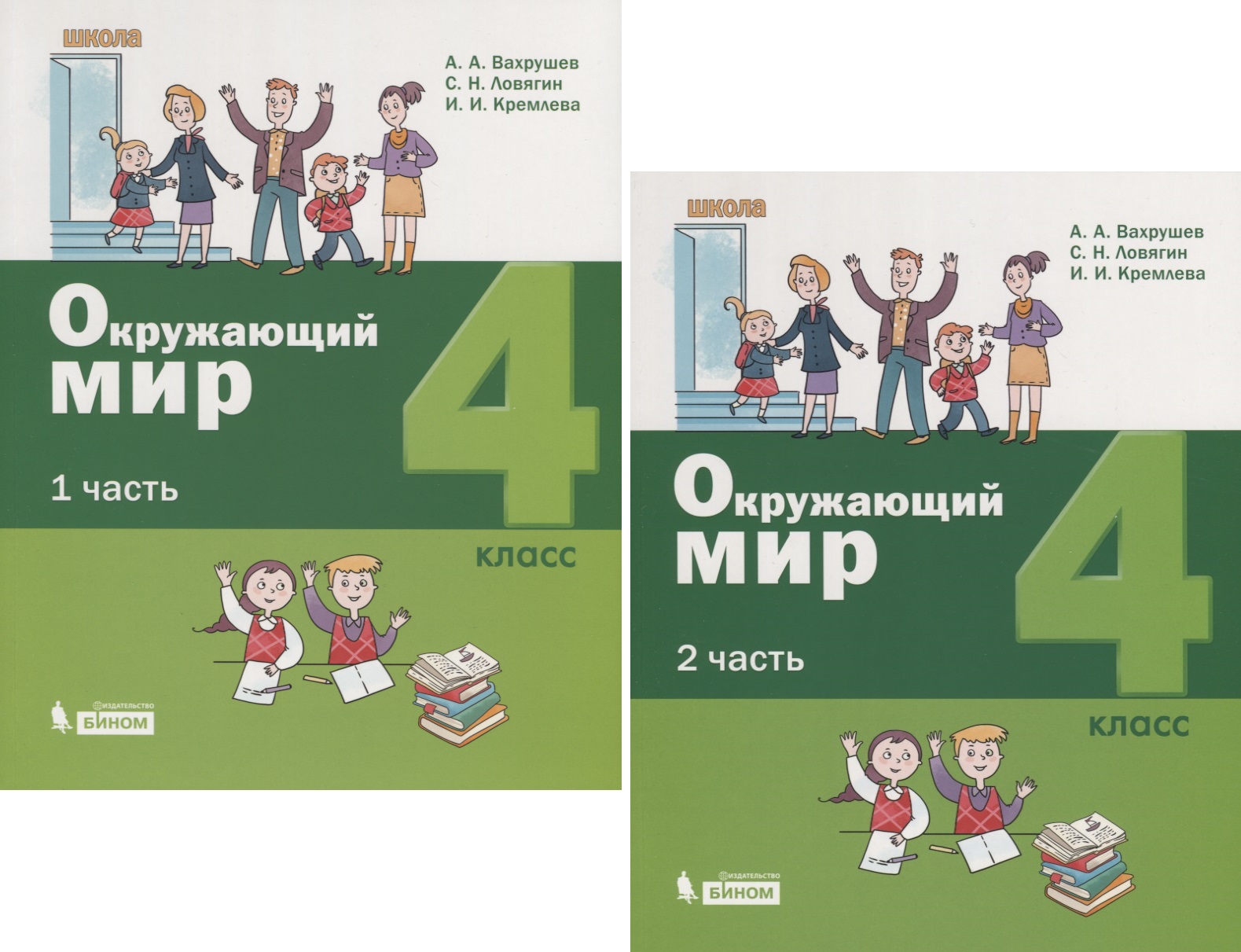 Окружающий мир. 4 класс. В 2-х частях (комплект из 2 книг) Читай-город