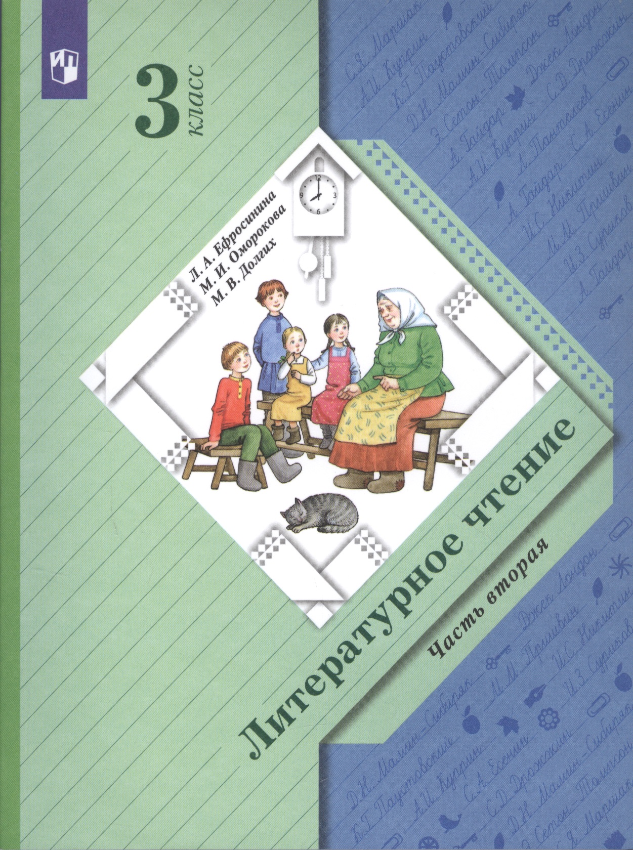 Литературное чтение. 3 класс. Учебник в двух частях. Часть вторая Читай-город