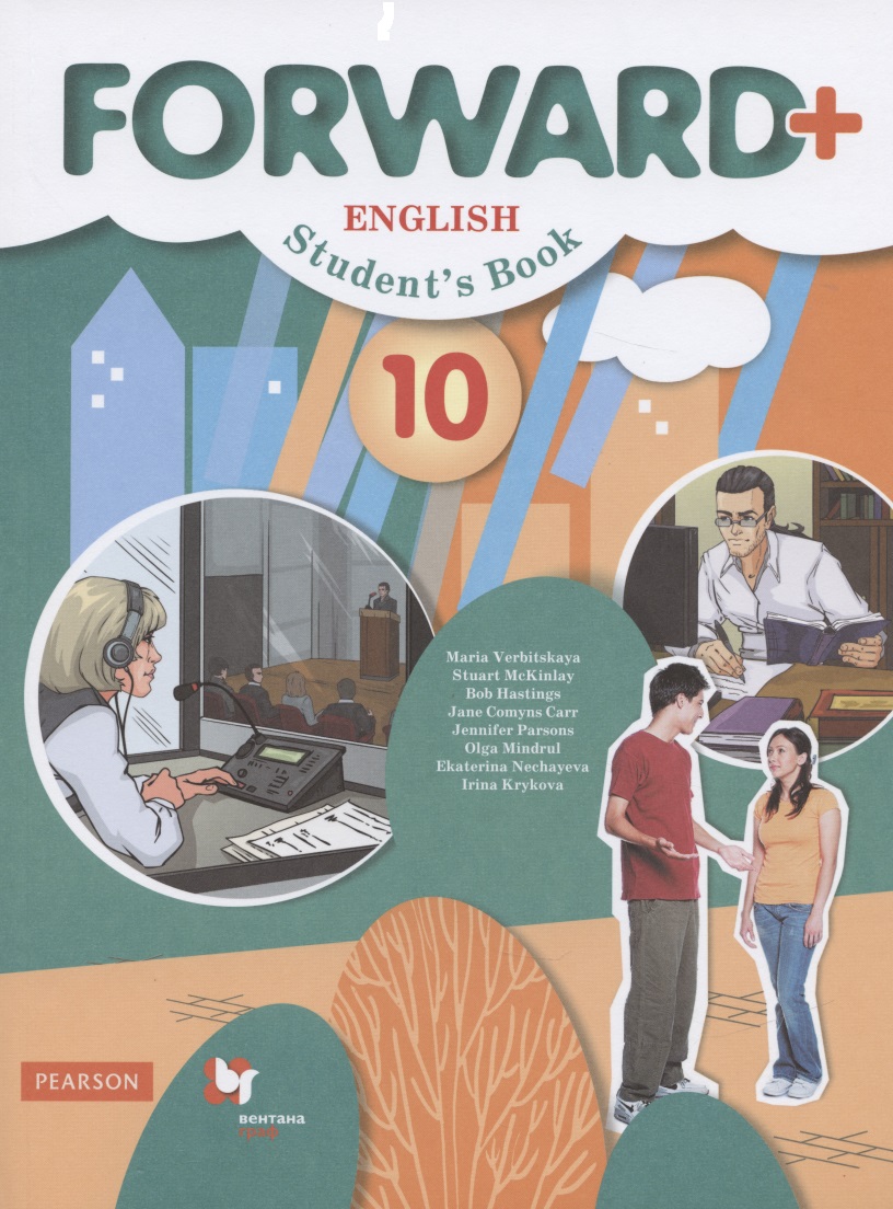 Forward Plus English Students Book. Английский язык. 10 класс. Учебник (углубленный уровень) Читай-город