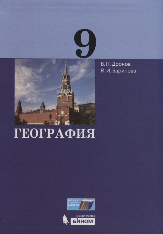 География. 9 класс Читай-город