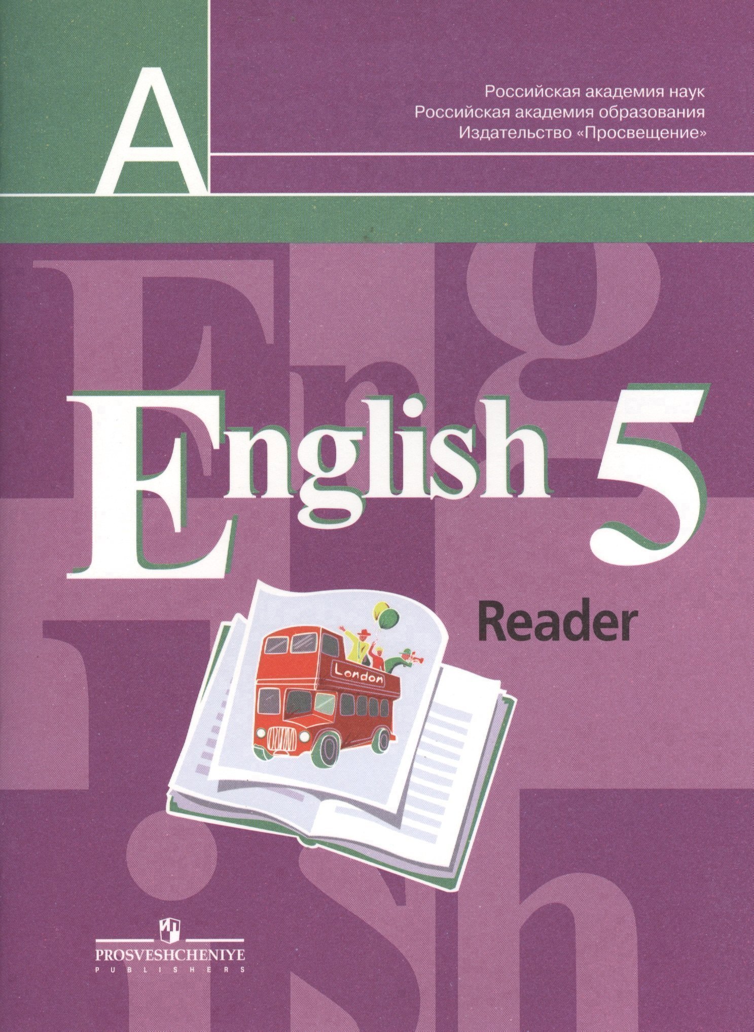 English Reader. Английский язык. 5 класс. Книга для чтения. Пособие для учащихся общеобразовательных учреждений Читай-город