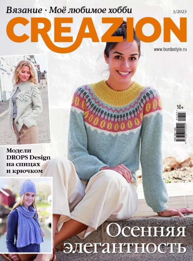 Мое любимое хобби. Creazion-03/23 Читай-город