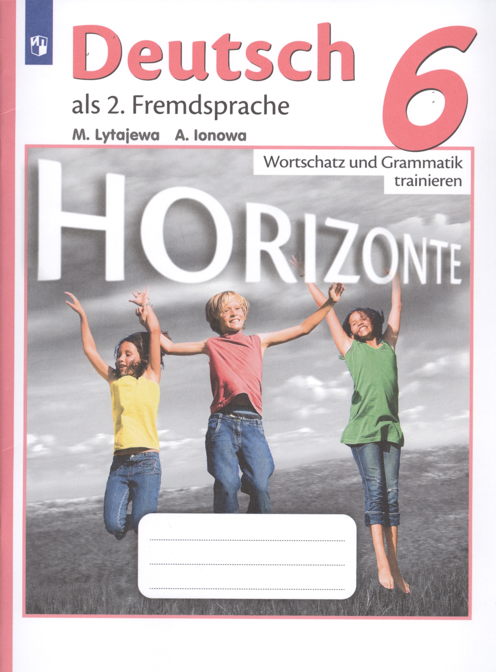 Horizonte. Немецкий язык. Сборник грамматических упражнений. 6 класс Читай-город