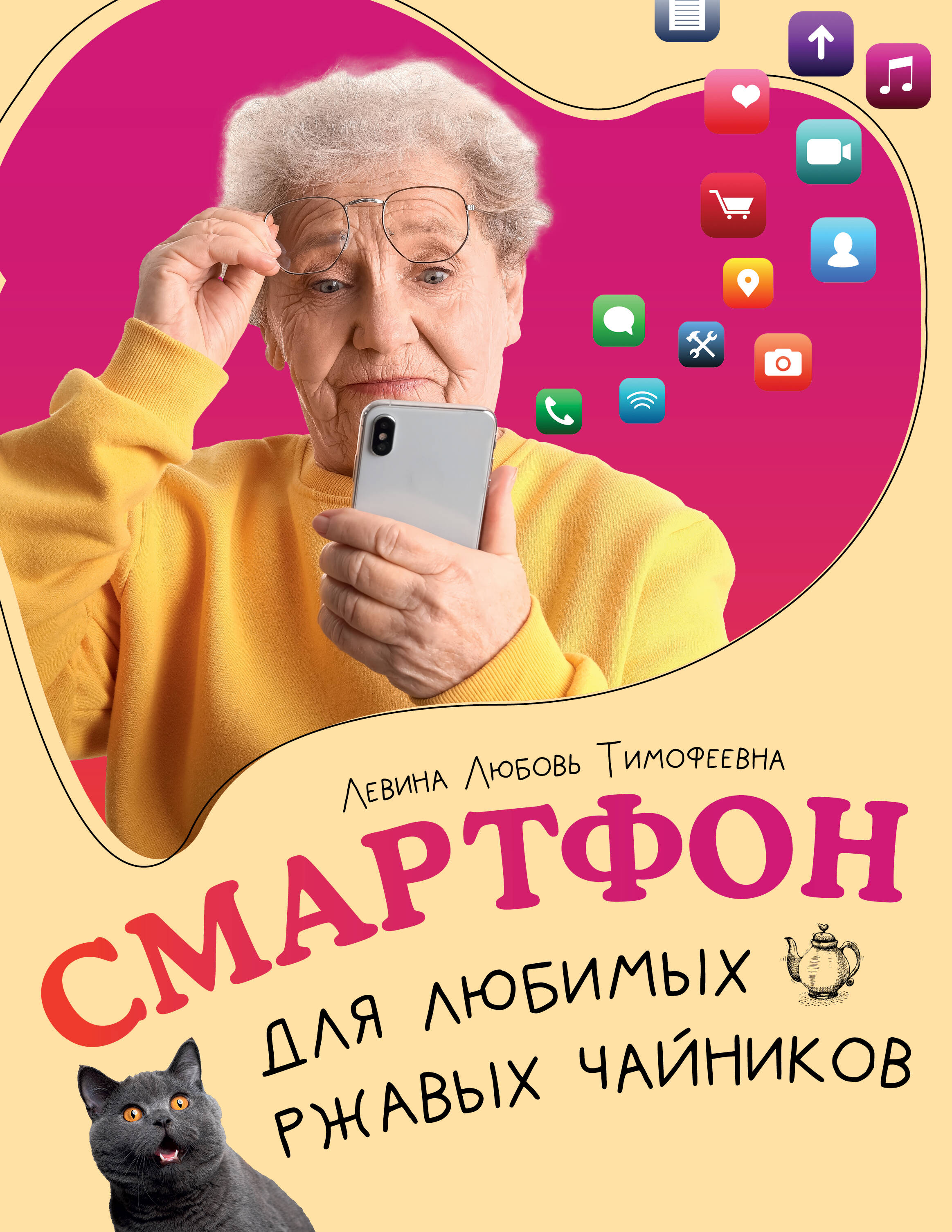 Смартфон для любимых ржавых чайников Читай-город