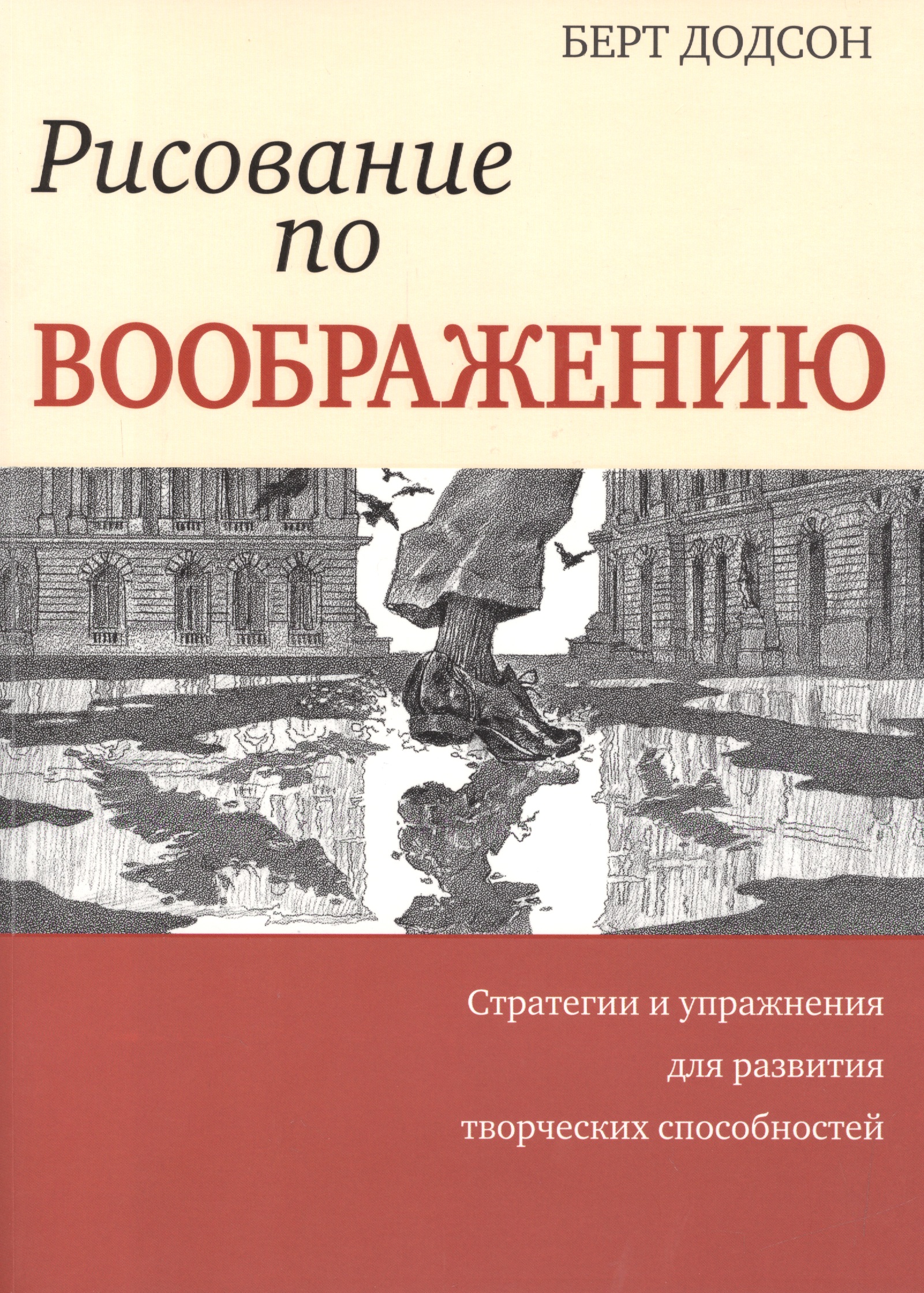 Рисование по воображению Читай-город