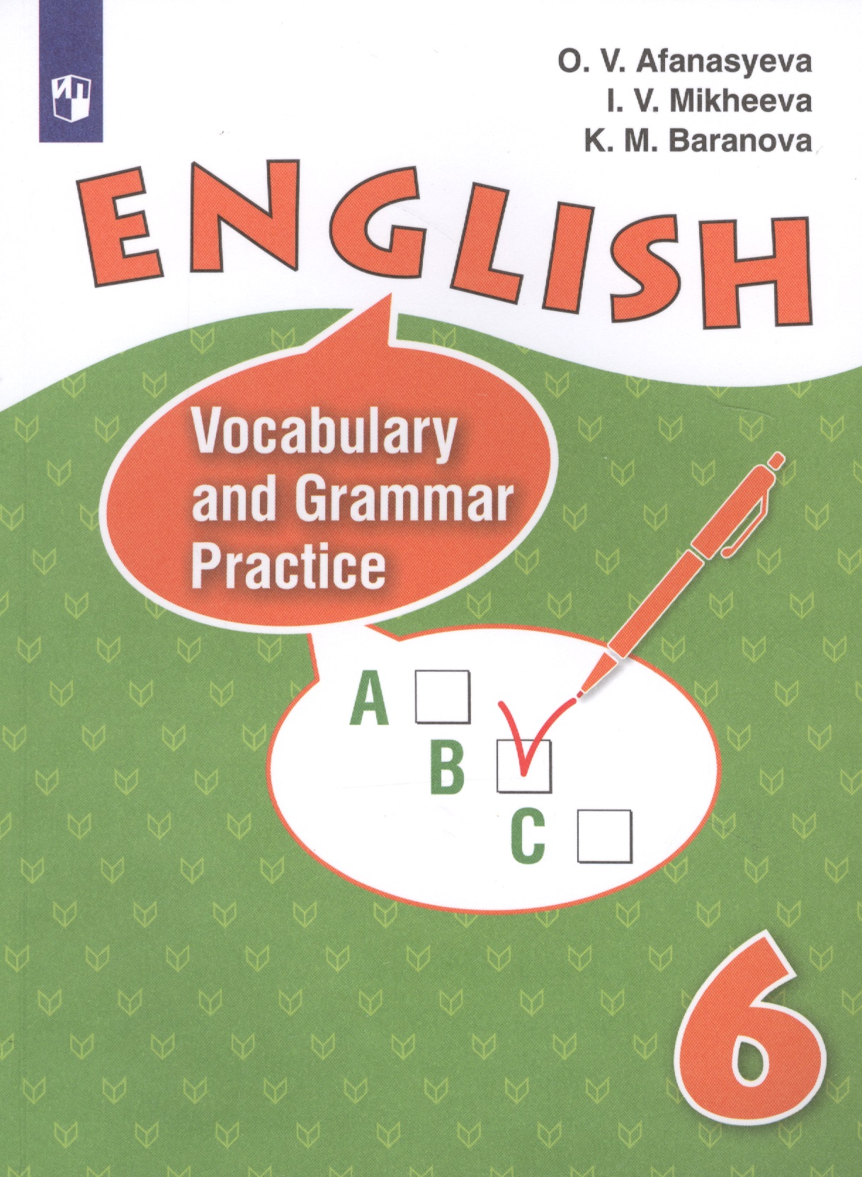 English. Vocabulary and Grammar Practice / Английский язык. Лексико-грамматический практикум. 6 класс. Учебное пособие для общеобразовательных организаций и школ с углубленным изучением английского языка Читай-город