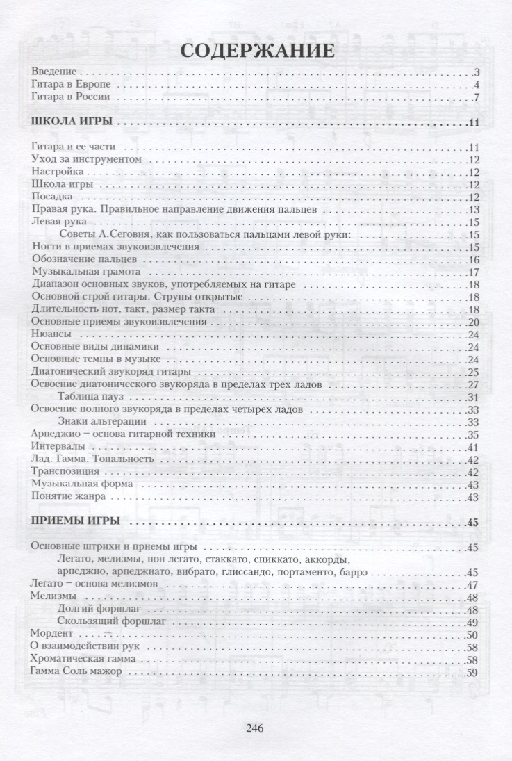 Школа игры на шестиструнной гитаре Читай-город