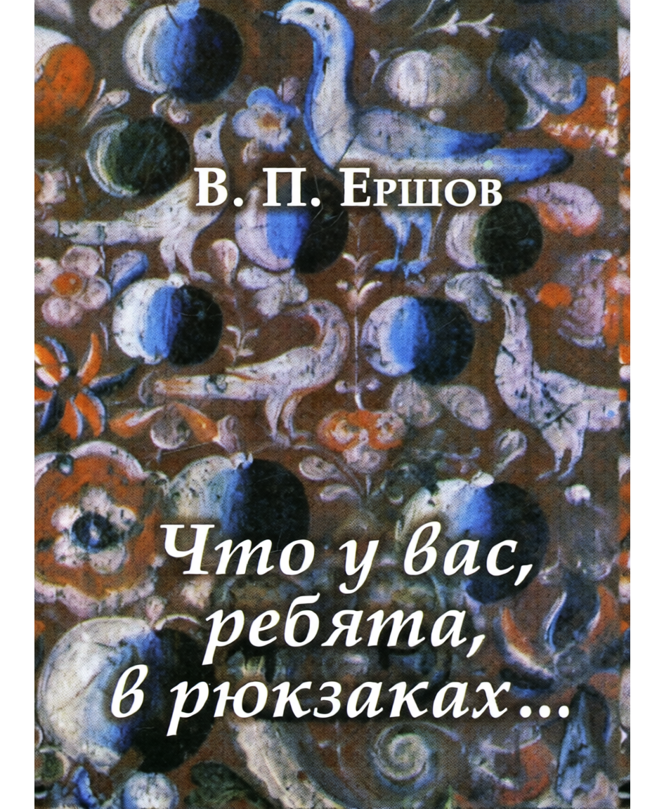 Что у вас, ребята,  в рюкзаках… Читай-город