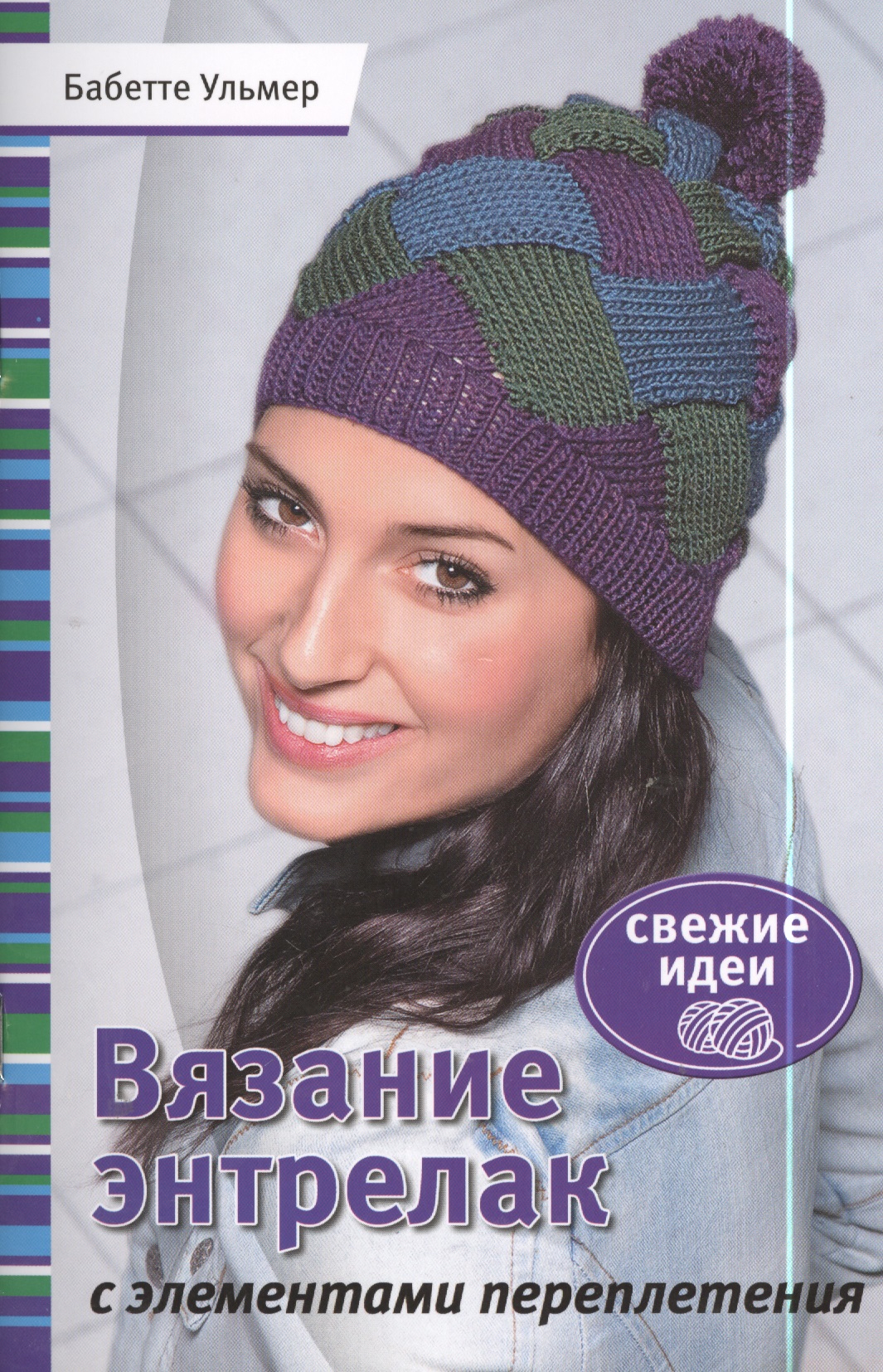 Вязание энтрелак с элементами переплетения Читай-город