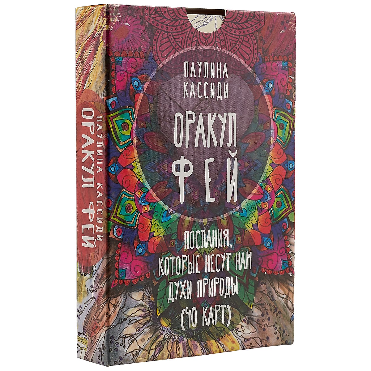 Оракул фей. Послания, которые несут нам духи природы (40 карт) Читай-город