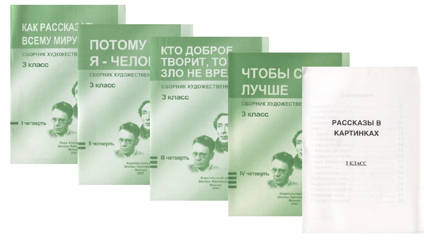 Сборник худож. Текстов 3 кл. 1 четв. 2 четв. 3 четв. 4 четв. Как рассказать всему миру о мире… 4тт (компл. 4 кн.) (+ расск. В карт.) (м) (упаковка) Читай-город