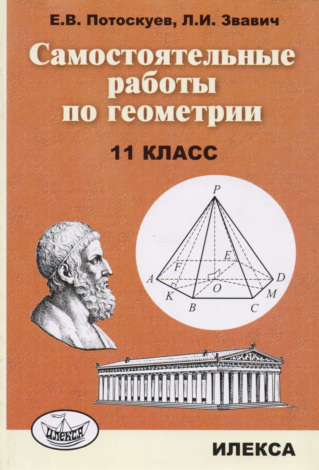 Геометрия. 11 класс. Самостоятельные работы Читай-город