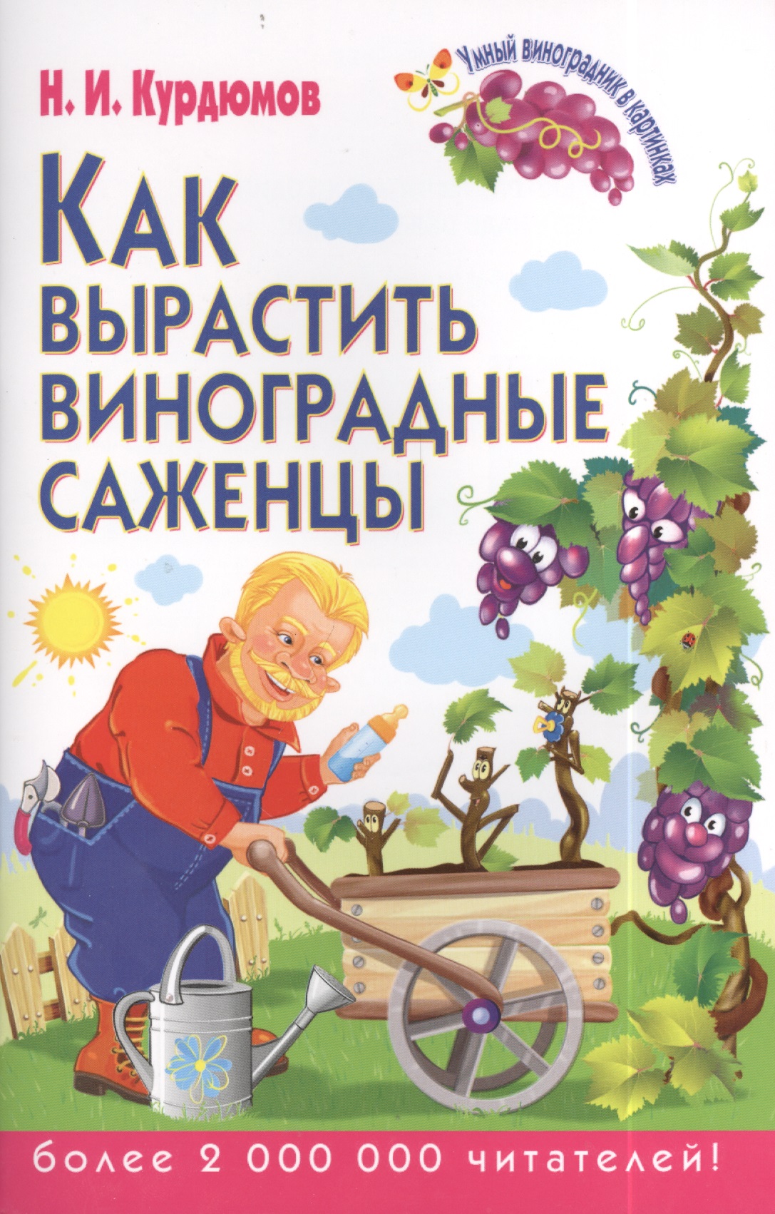 Как вырастить виноградные саженцы Читай-город