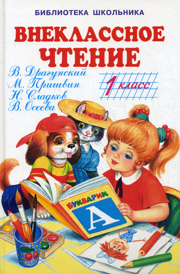 Внеклассное чтение 1 кл (БШ) (Книги Искателя) Читай-город