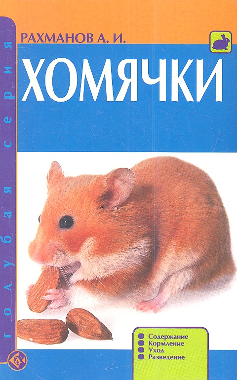 Хомячки Читай-город