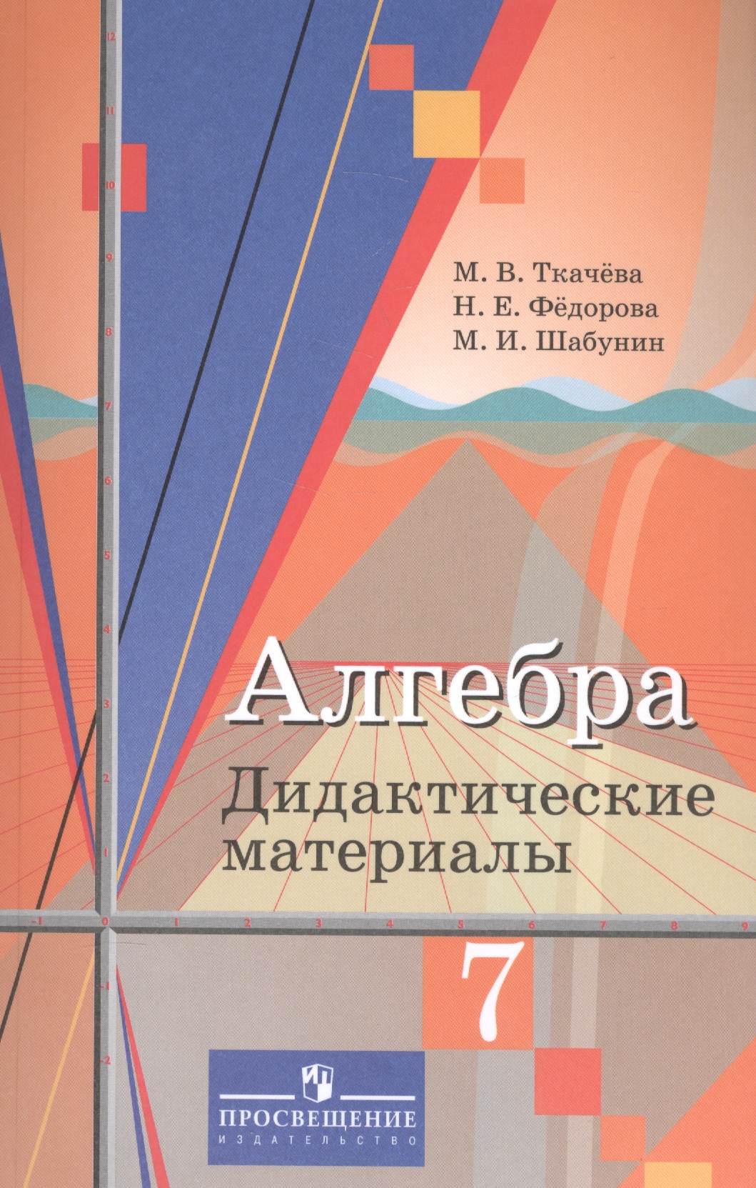 Алгебра. 7 класс. Дидактические материалы. Учебное пособие Читай-город