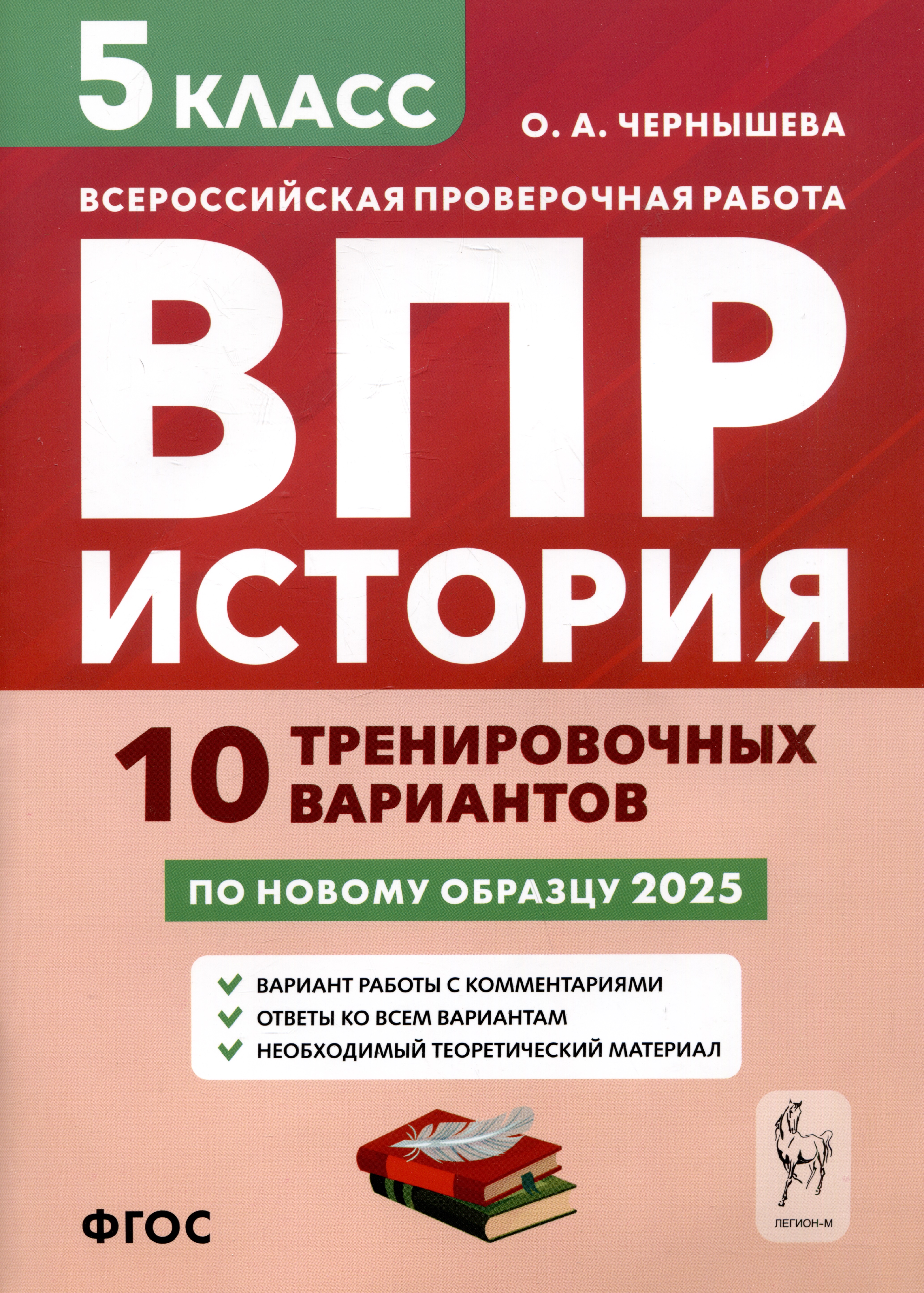 История. 5 класс. ВПР. 10 тренировочных вариантов Читай-город