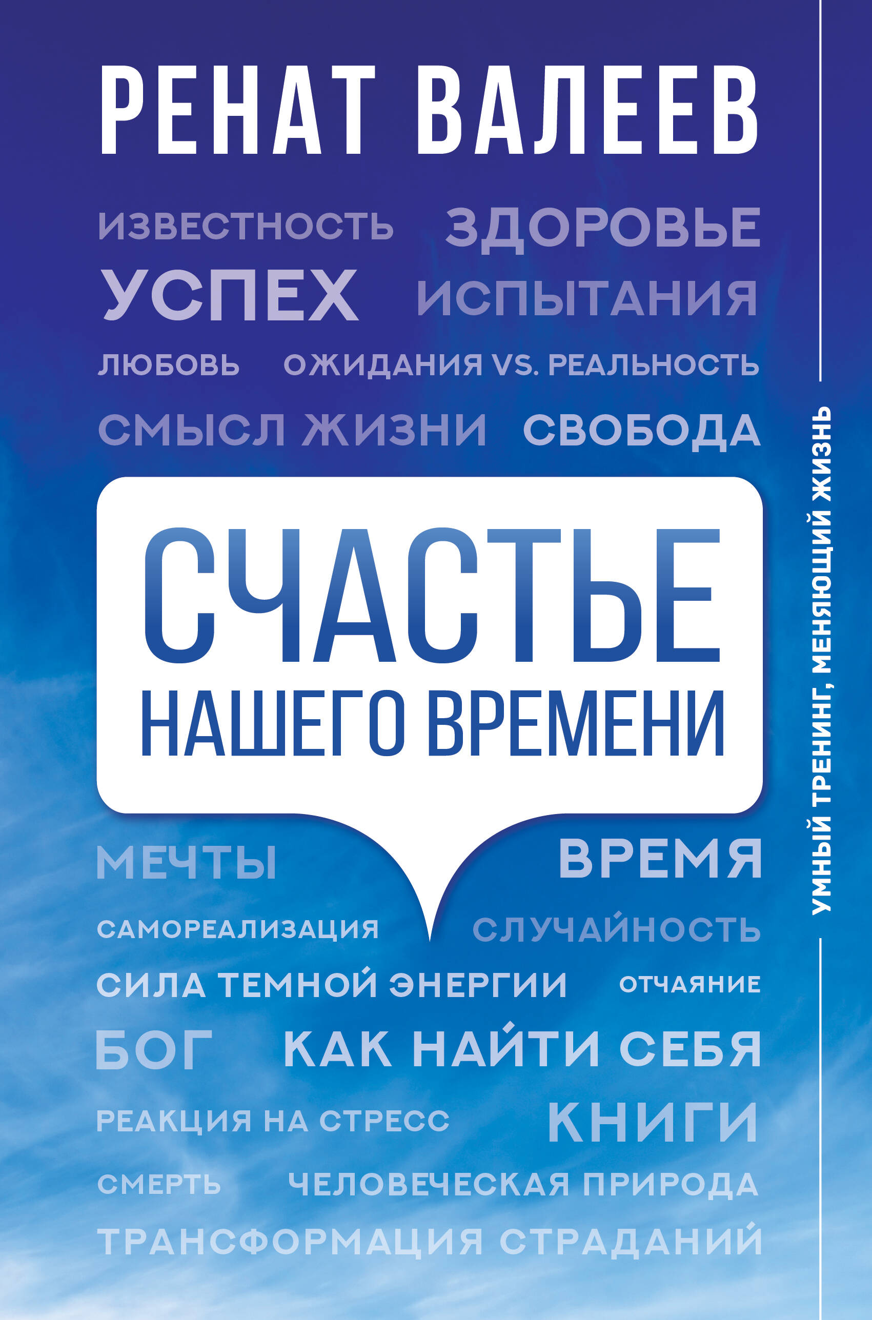 Счастье нашего времени Читай-город