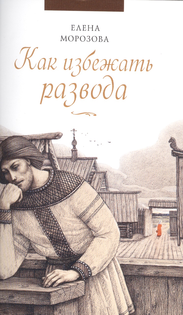 Как избежать развода Читай-город