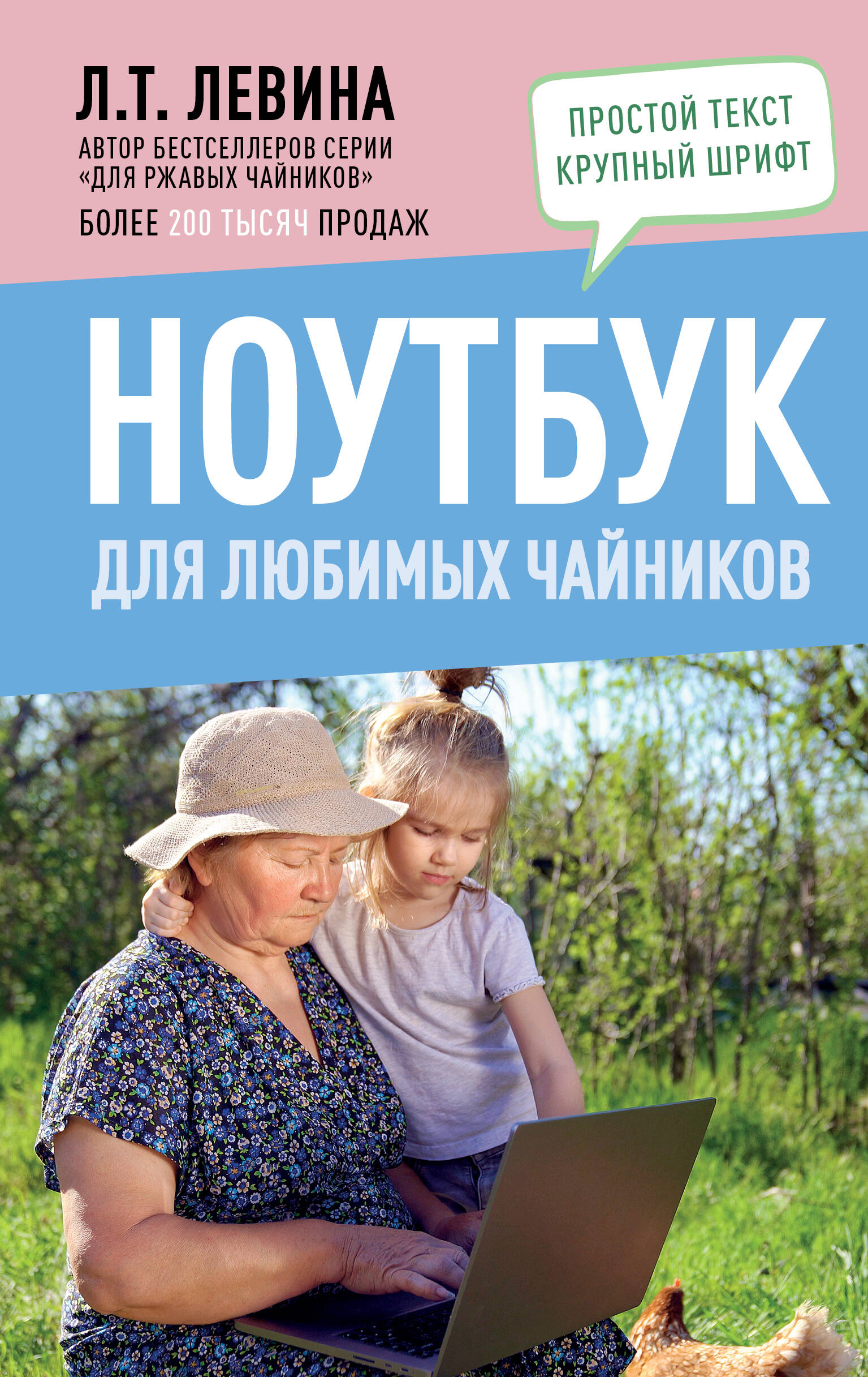 Ноутбук для любимых чайников Читай-город