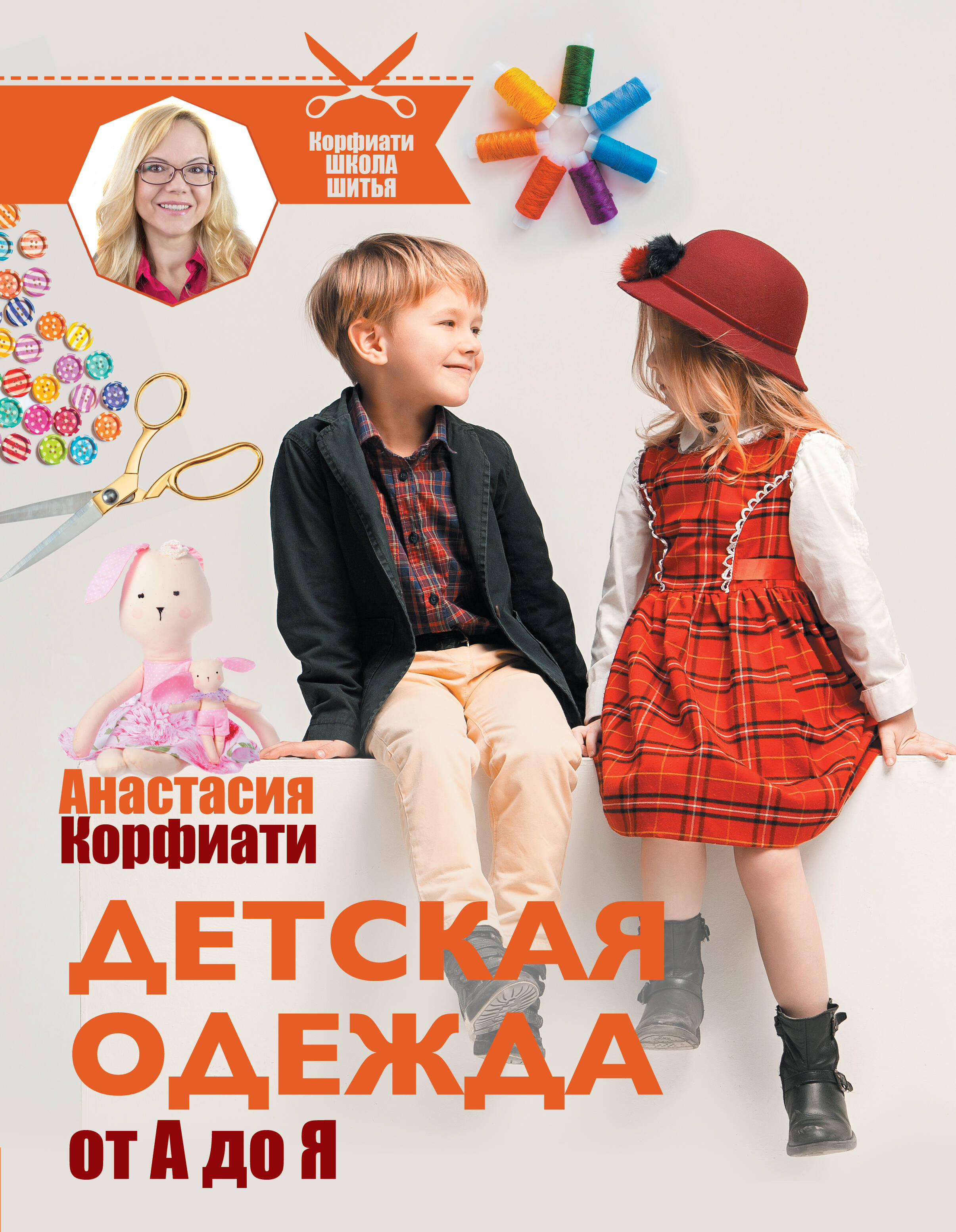 Детская одежда от А до Я Читай-город