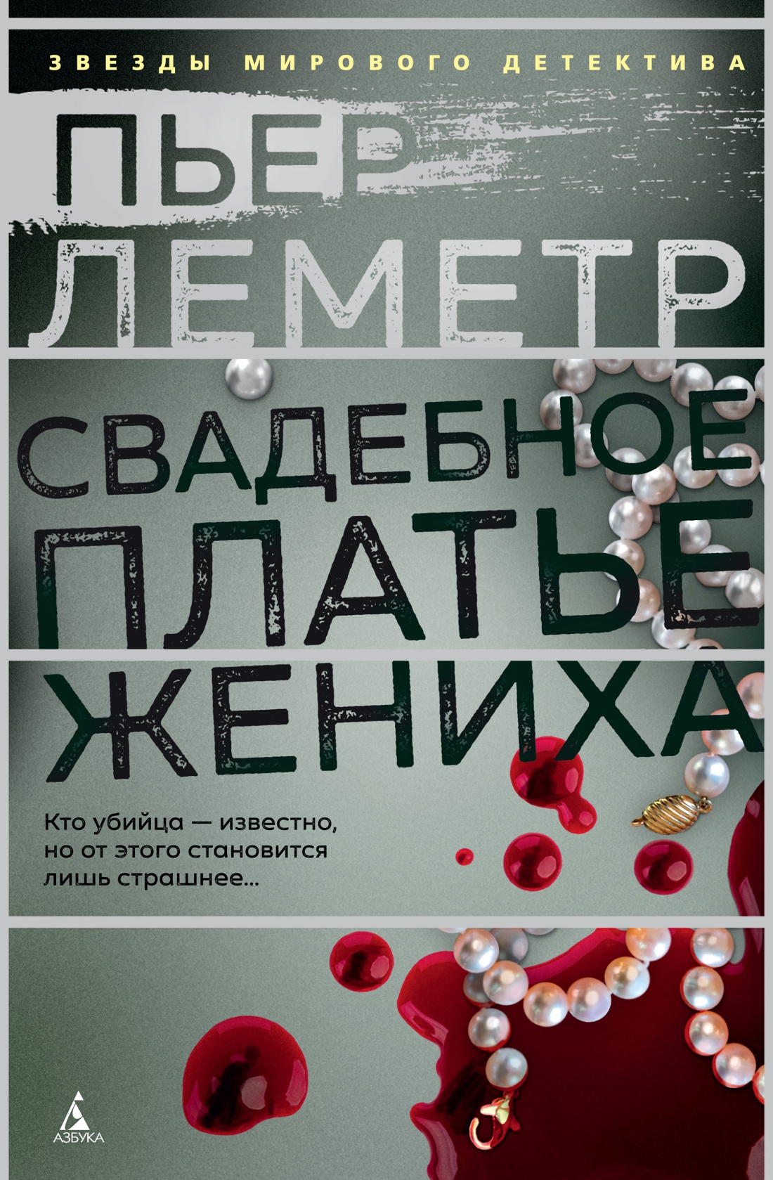 Свадебное платье жениха Читай-город