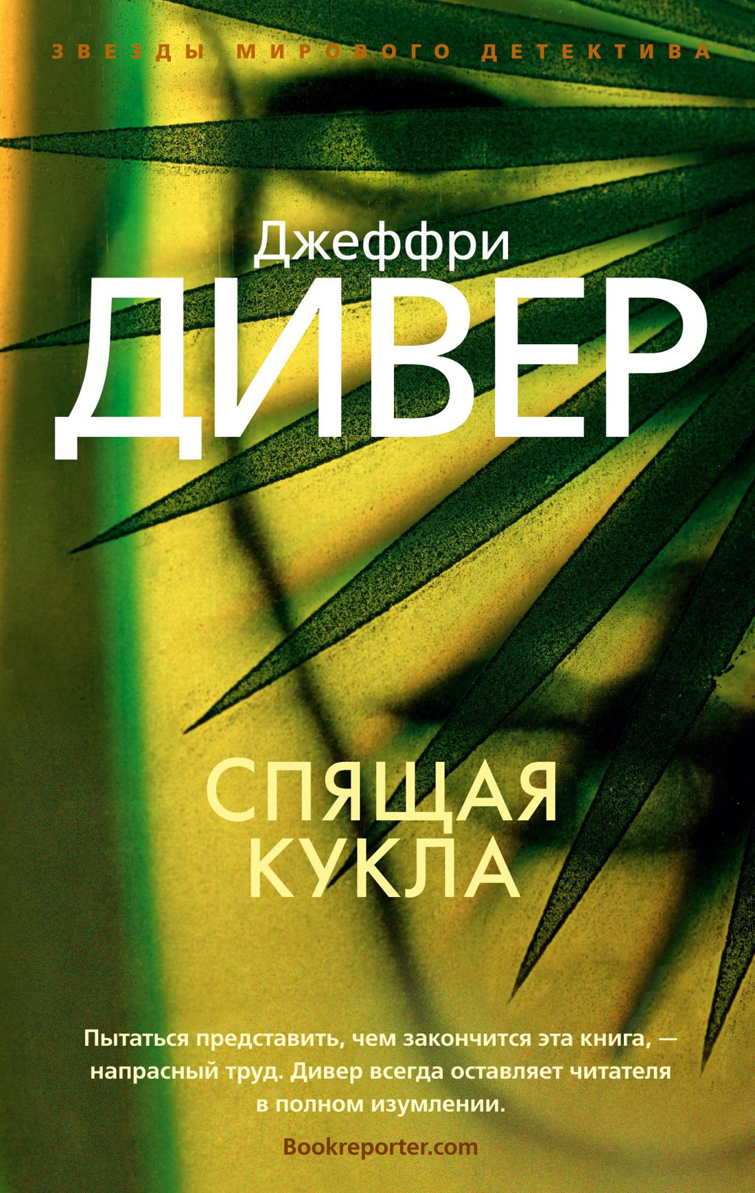 Спящая кукла Читай-город