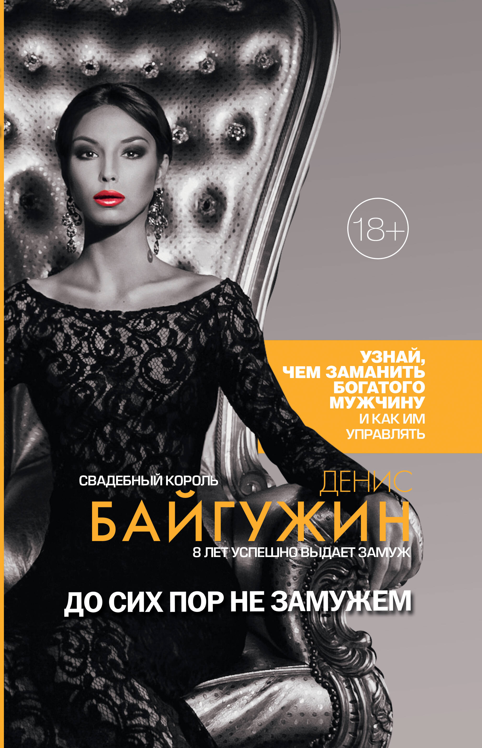 До сих пор не замужем Читай-город