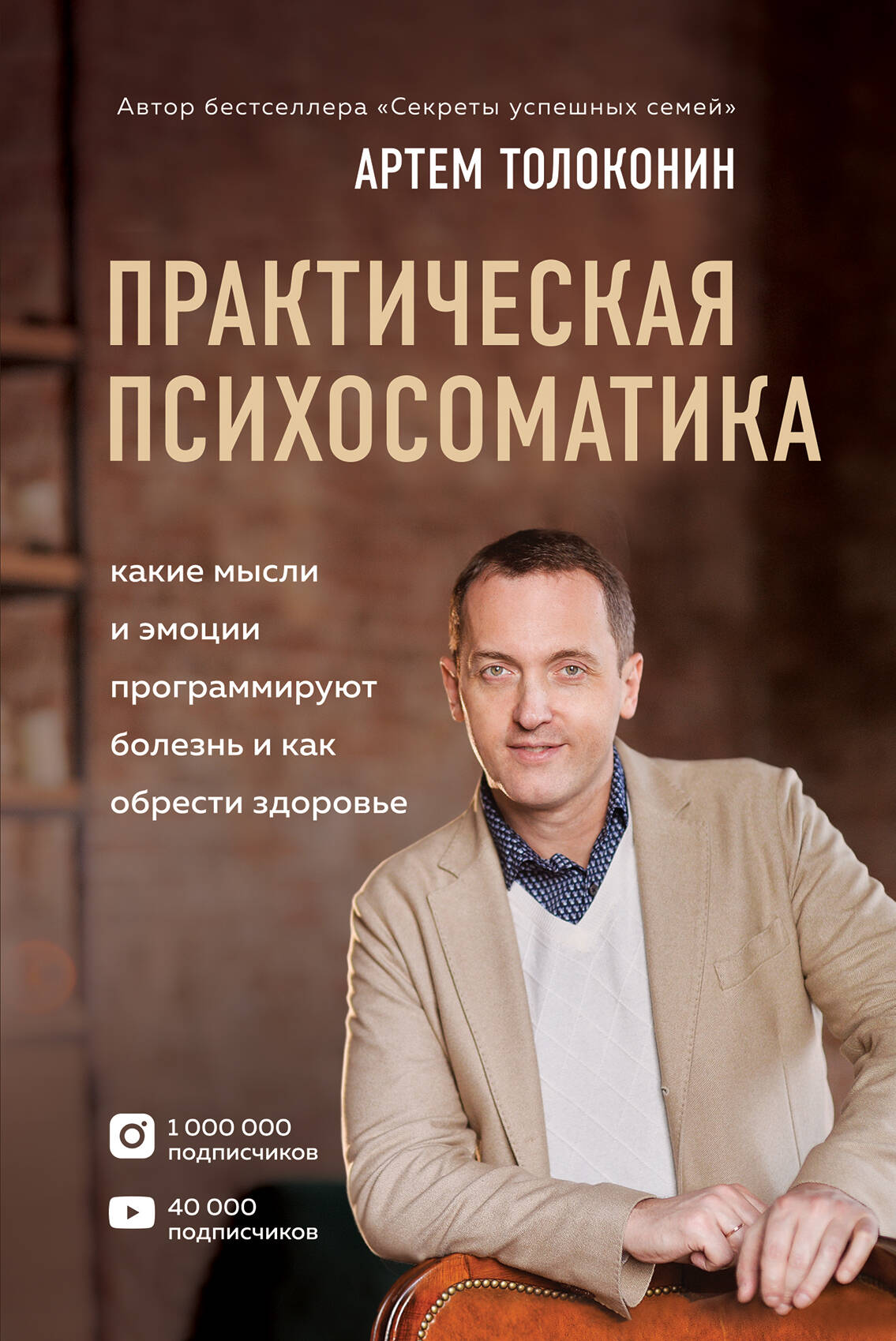 Практическая психосоматика. Какие эмоции и мысли программируют болезнь и как обрести здоровье Читай-город