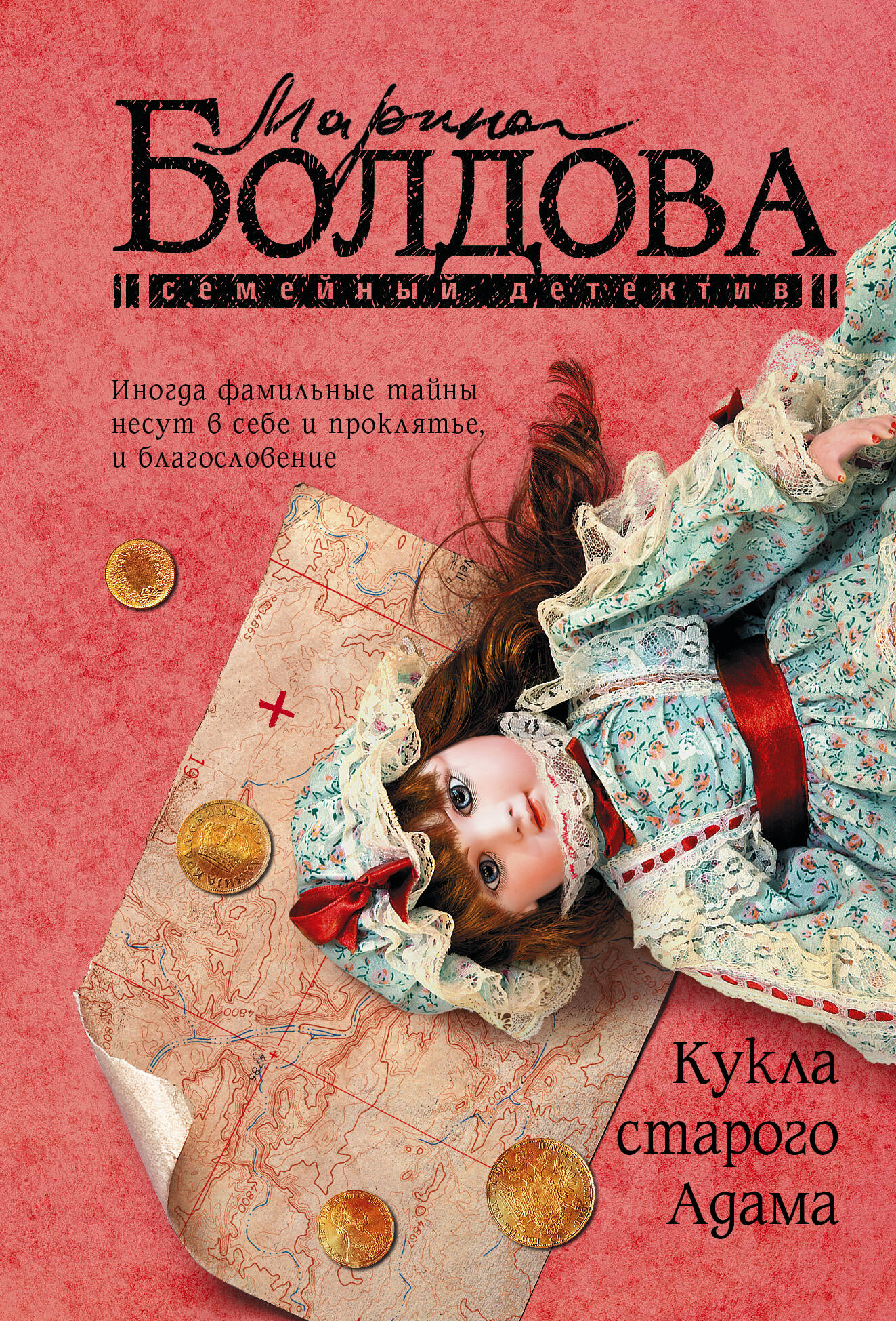 Кукла старого Адама Читай-город
