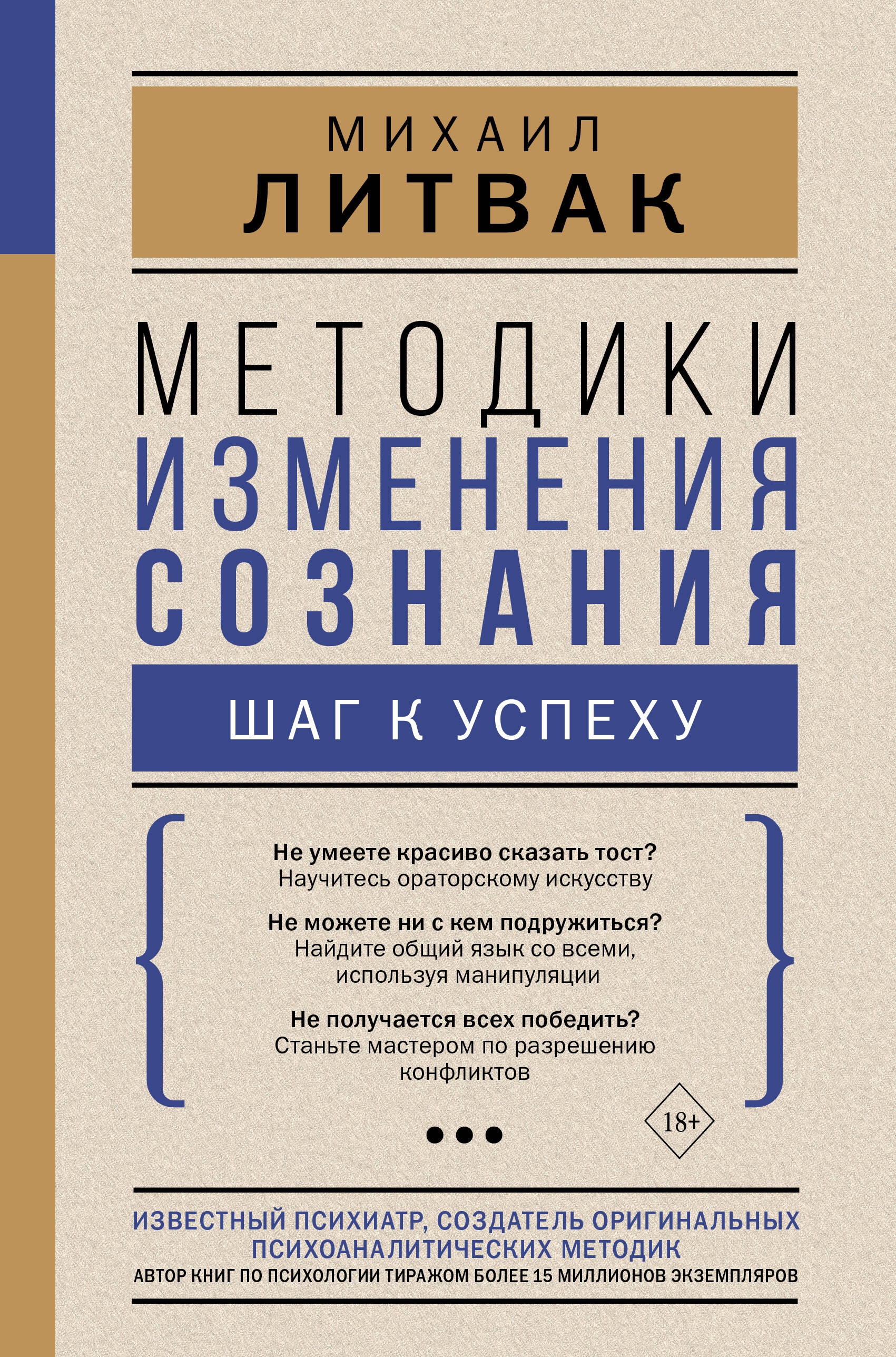 Методики изменения сознания: шаг к успеху Читай-город