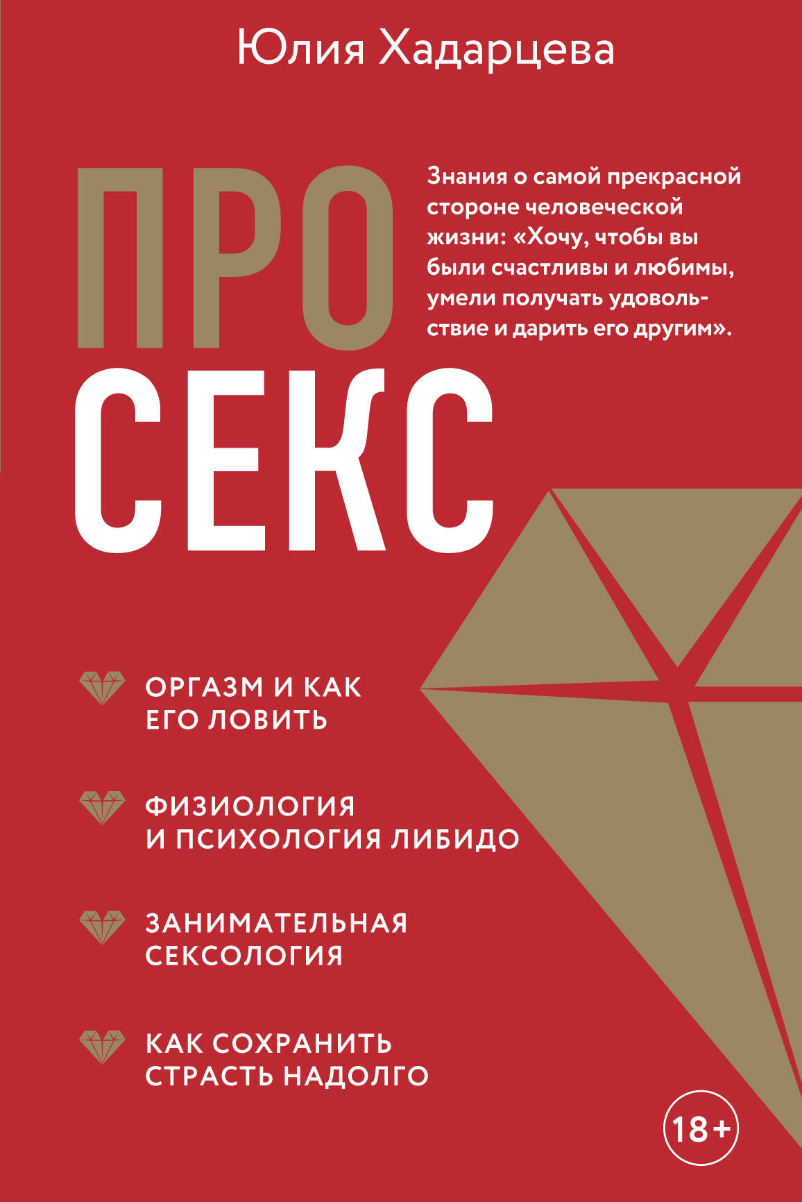 Про секс Читай-город