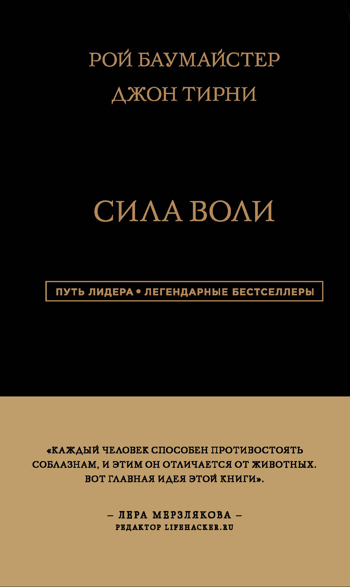 Сила Воли Читай-город