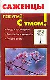 Саженцы Читай-город