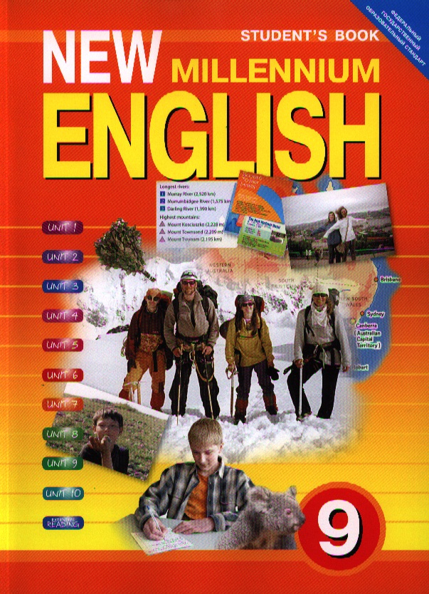 New Millenium English. Английский язык. 9 класс. Учебник Читай-город