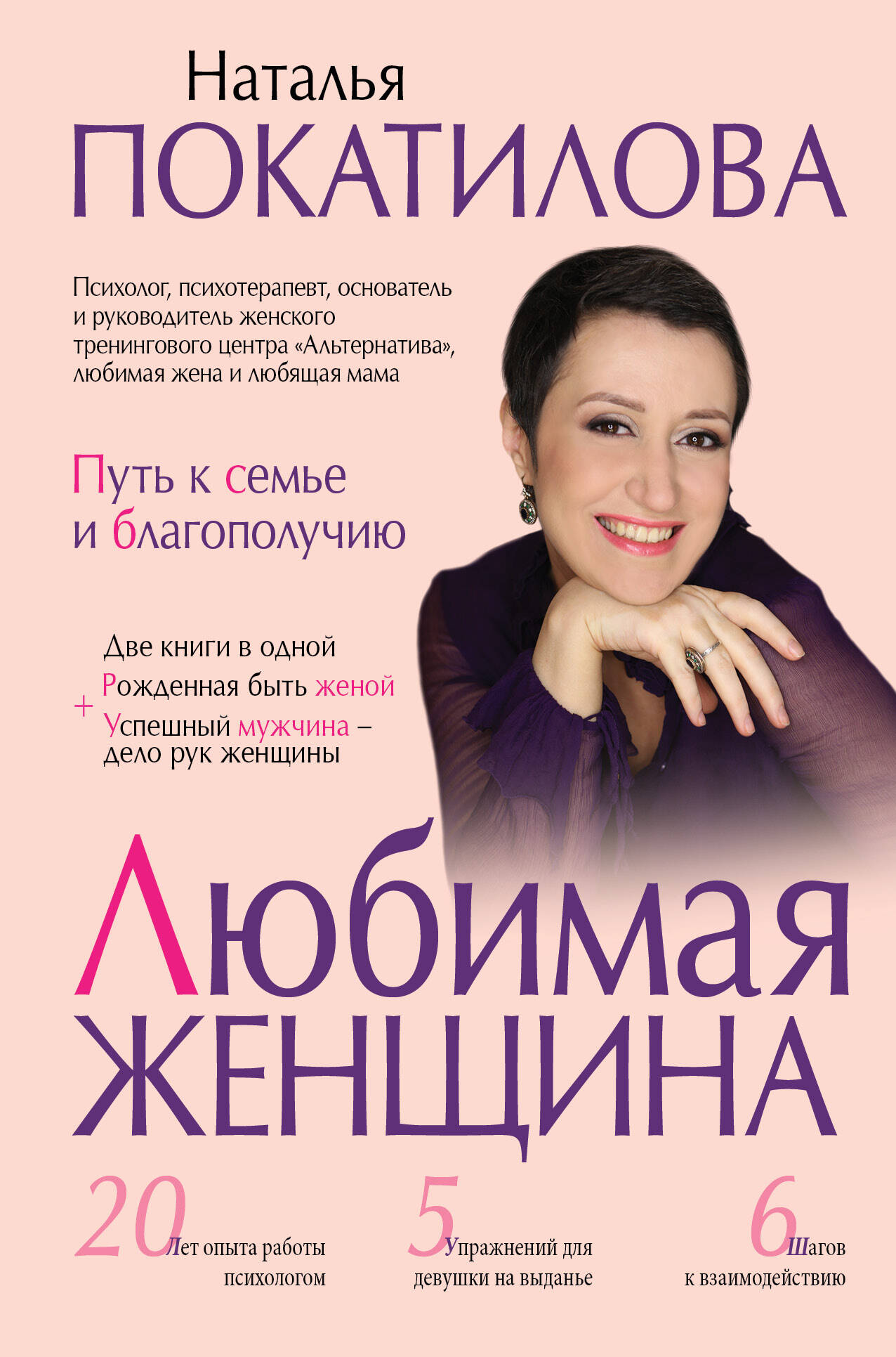 Любимая женщина: путь к семье и благополучию Читай-город
