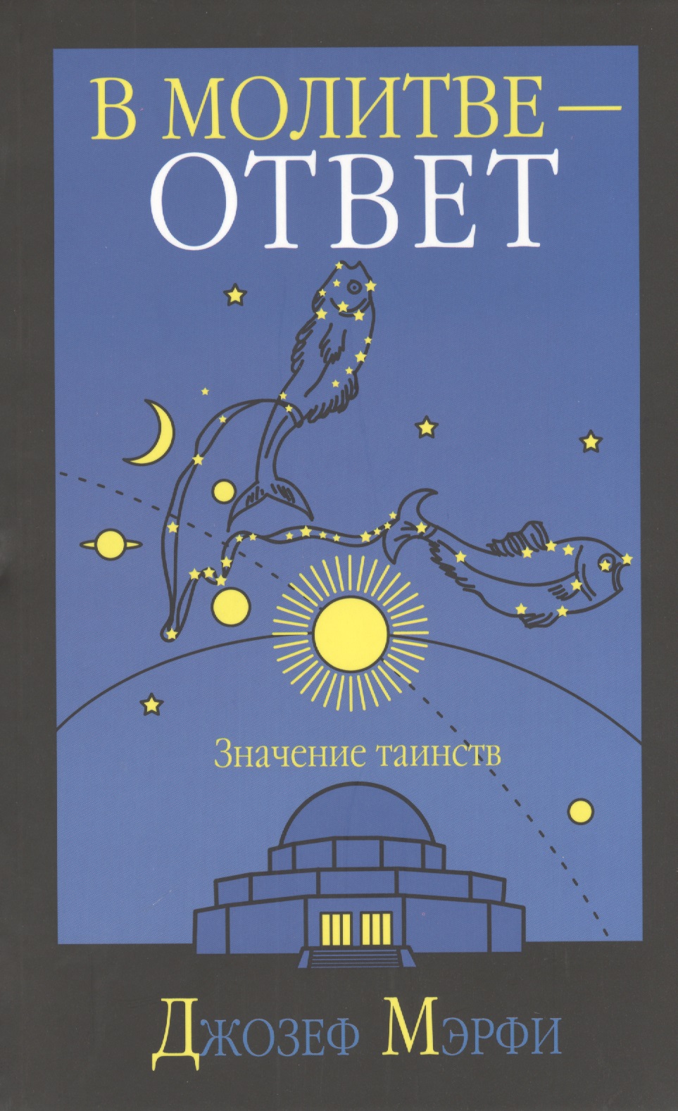 В молитве - ответ Читай-город