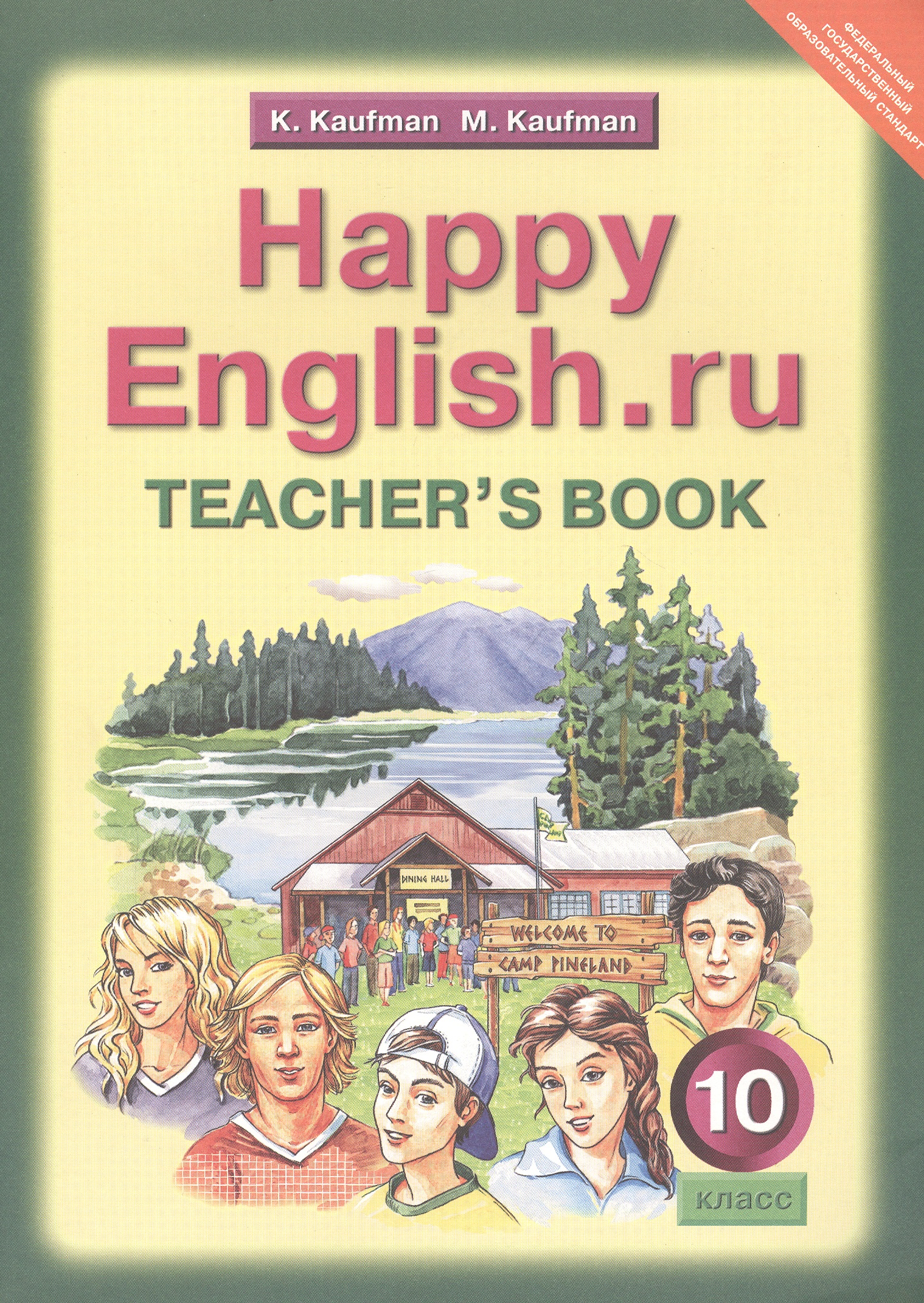 Happy English.ru. Teacher's Book = Счастливый английский.ру. 10 класс. Книга для учителя Читай-город