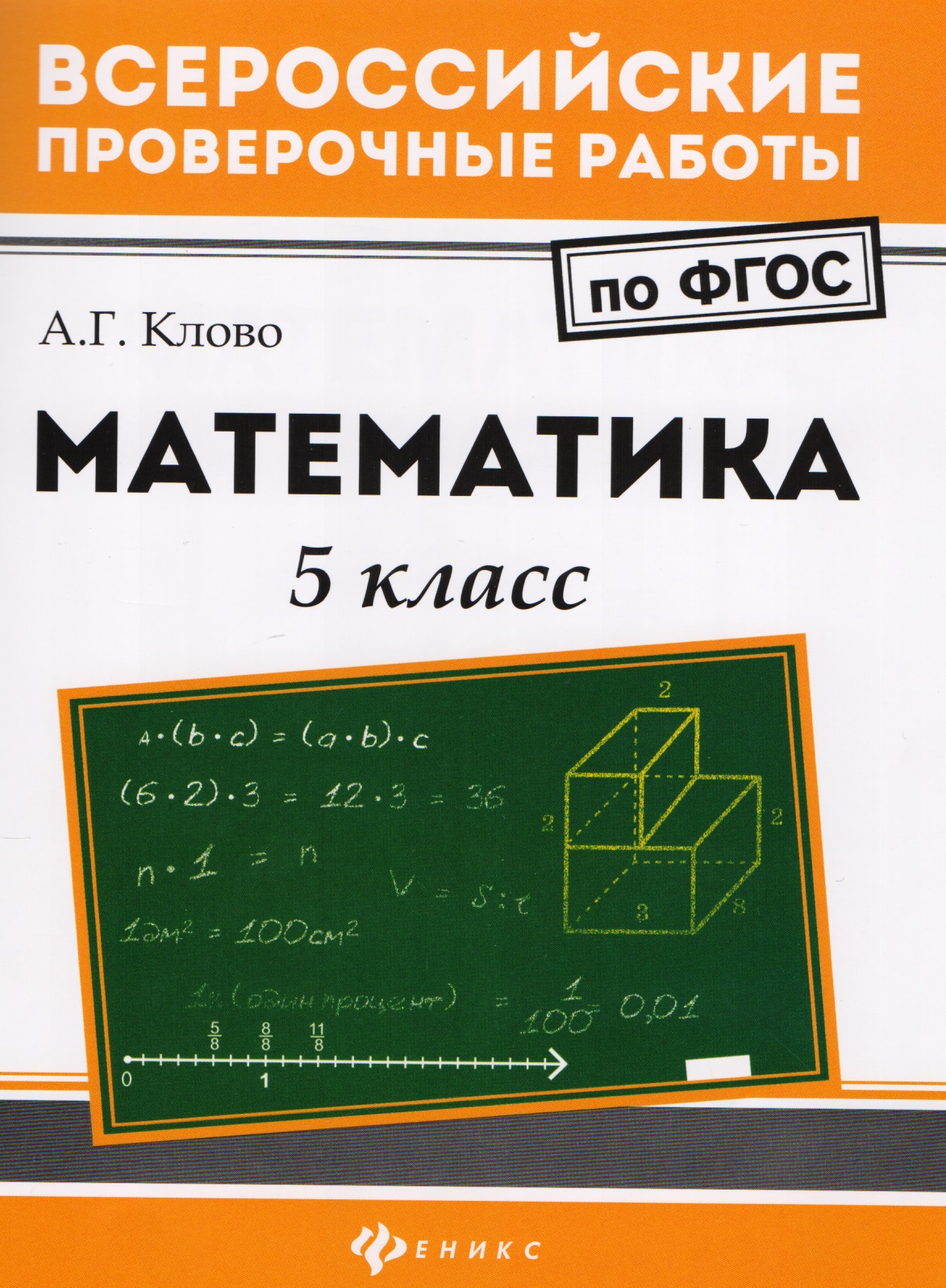 Математика: 5 класс Читай-город