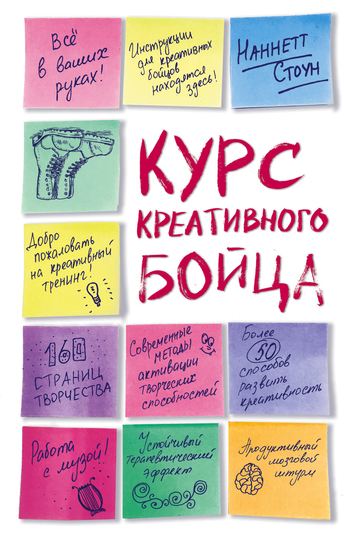 Курс креативного бойца Читай-город