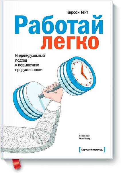 Работай легко Читай-город
