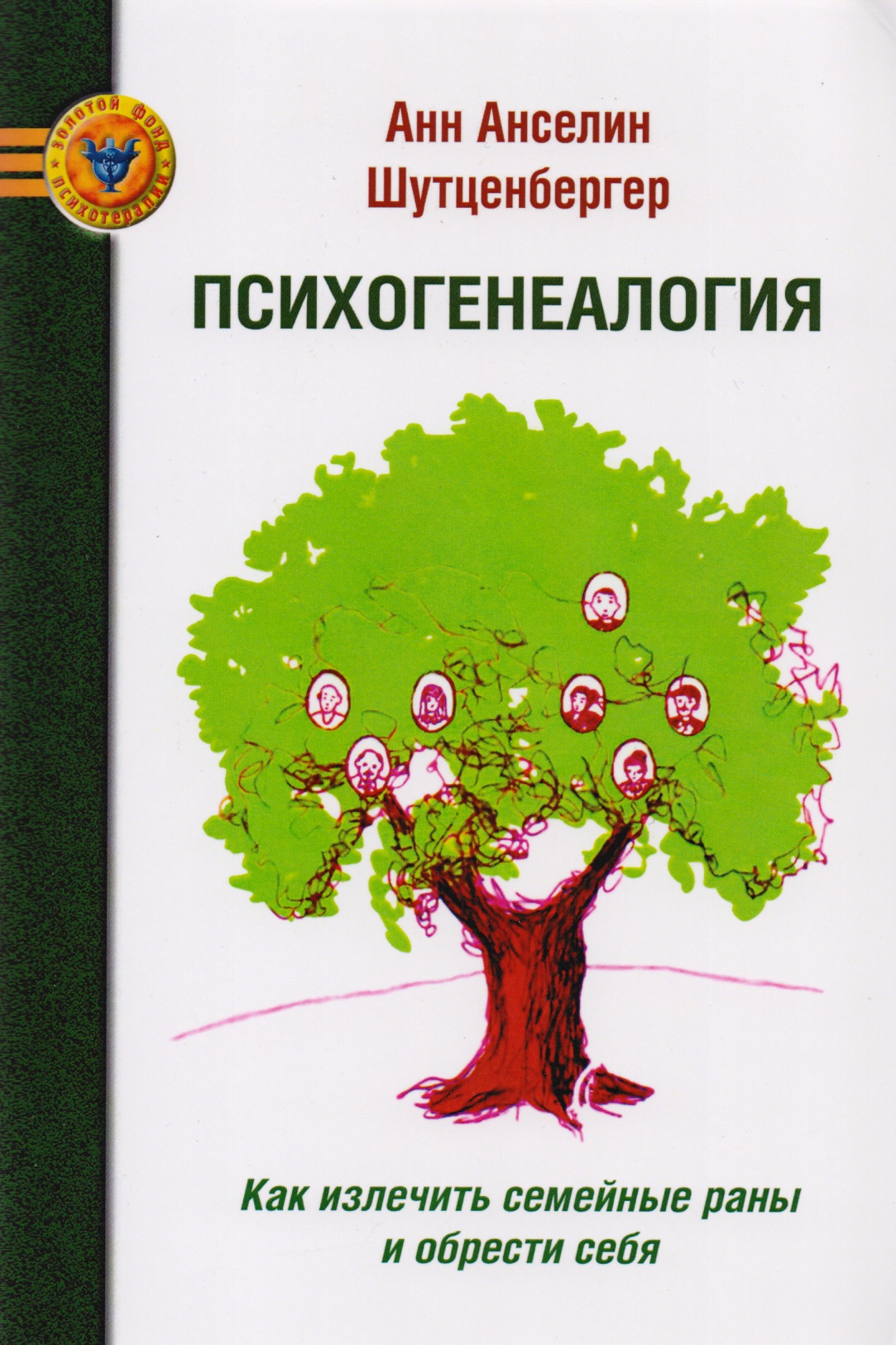 Психогенеалогия Читай-город