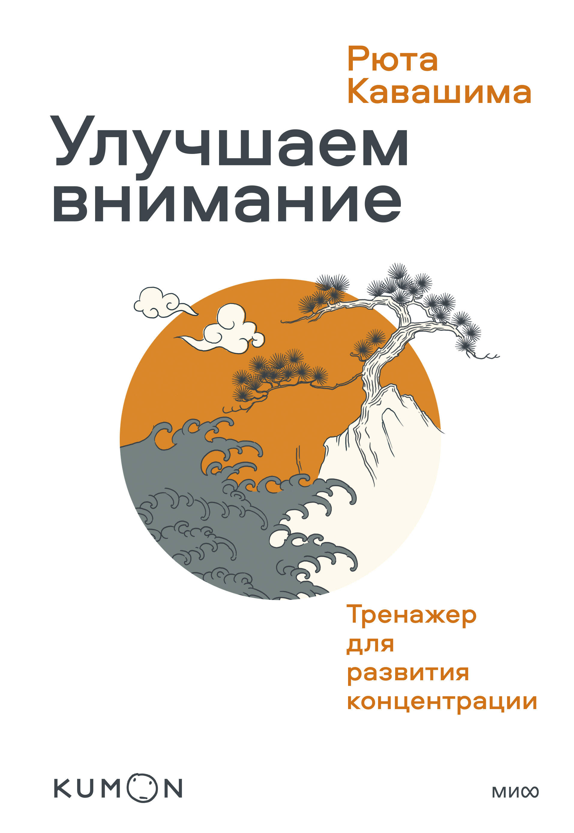 Улучшаем внимание. Тренажер для развития концентрации Читай-город